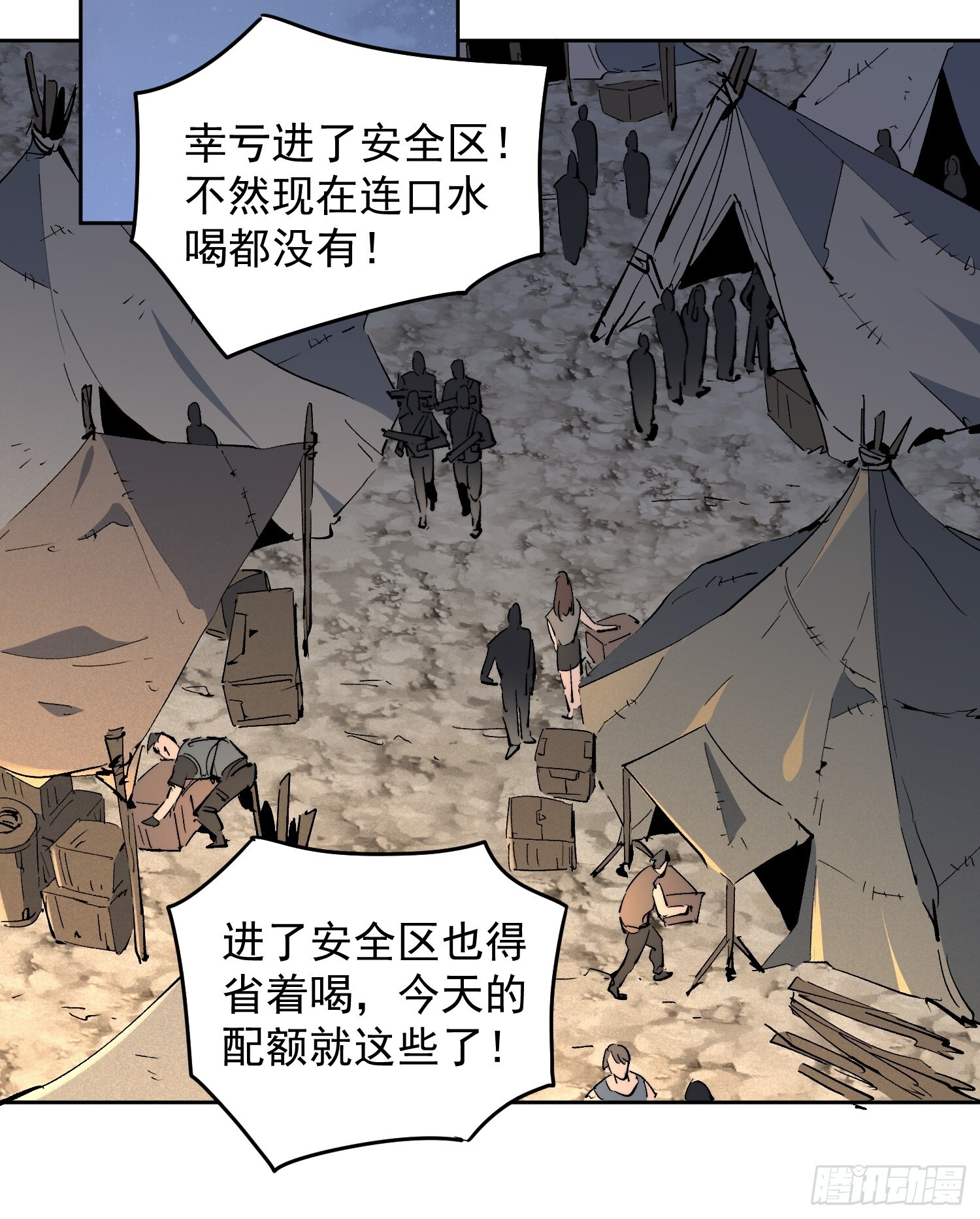 第16话 旱魃 第4页