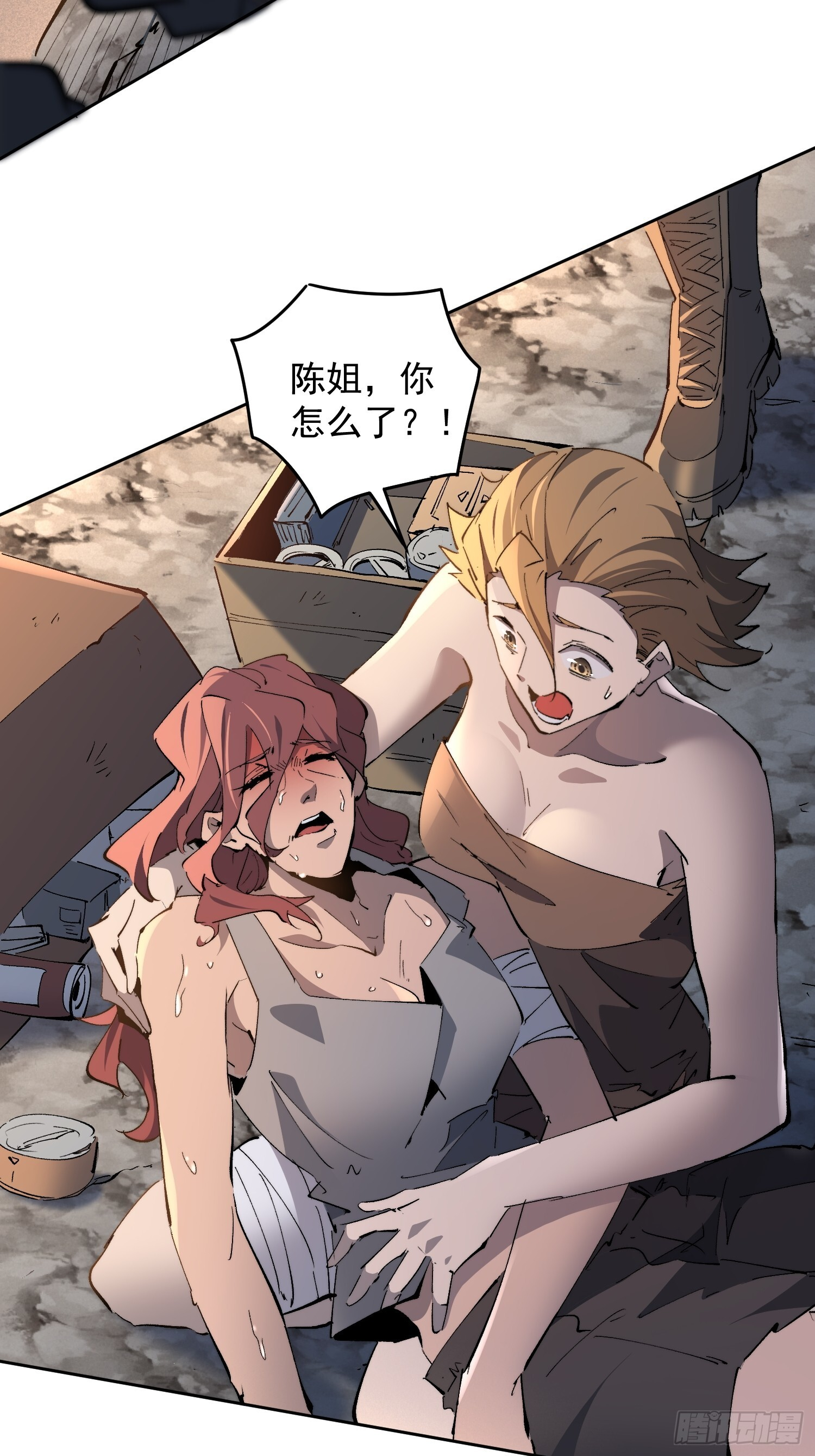 第16话 旱魃 第6页
