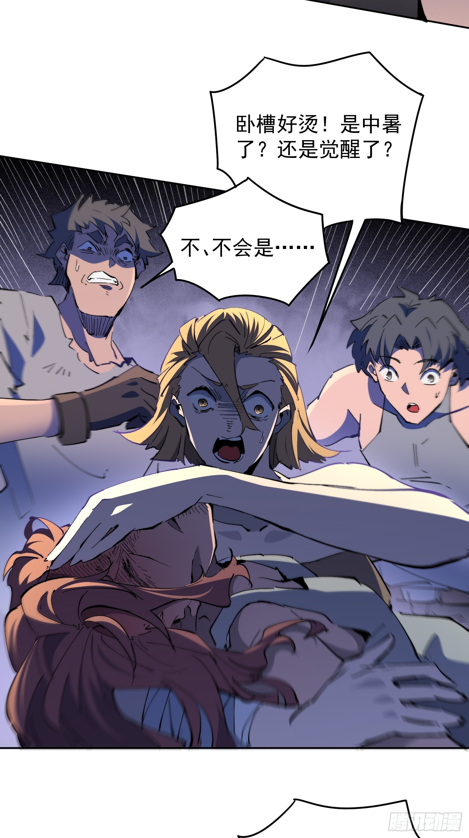 第16话 旱魃 第7页
