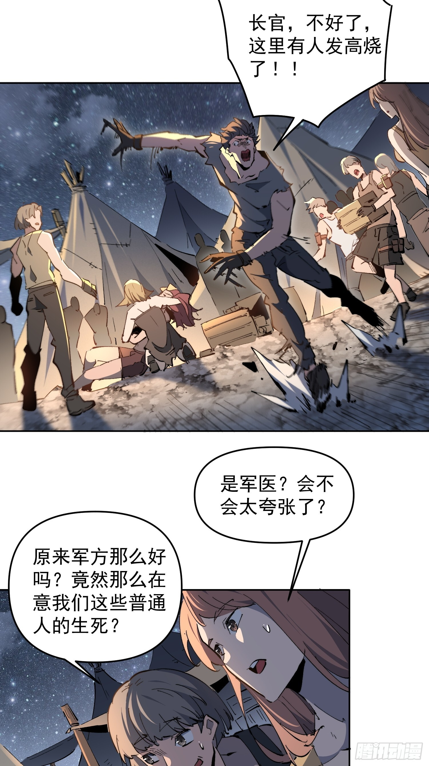 第16话 旱魃 第8页