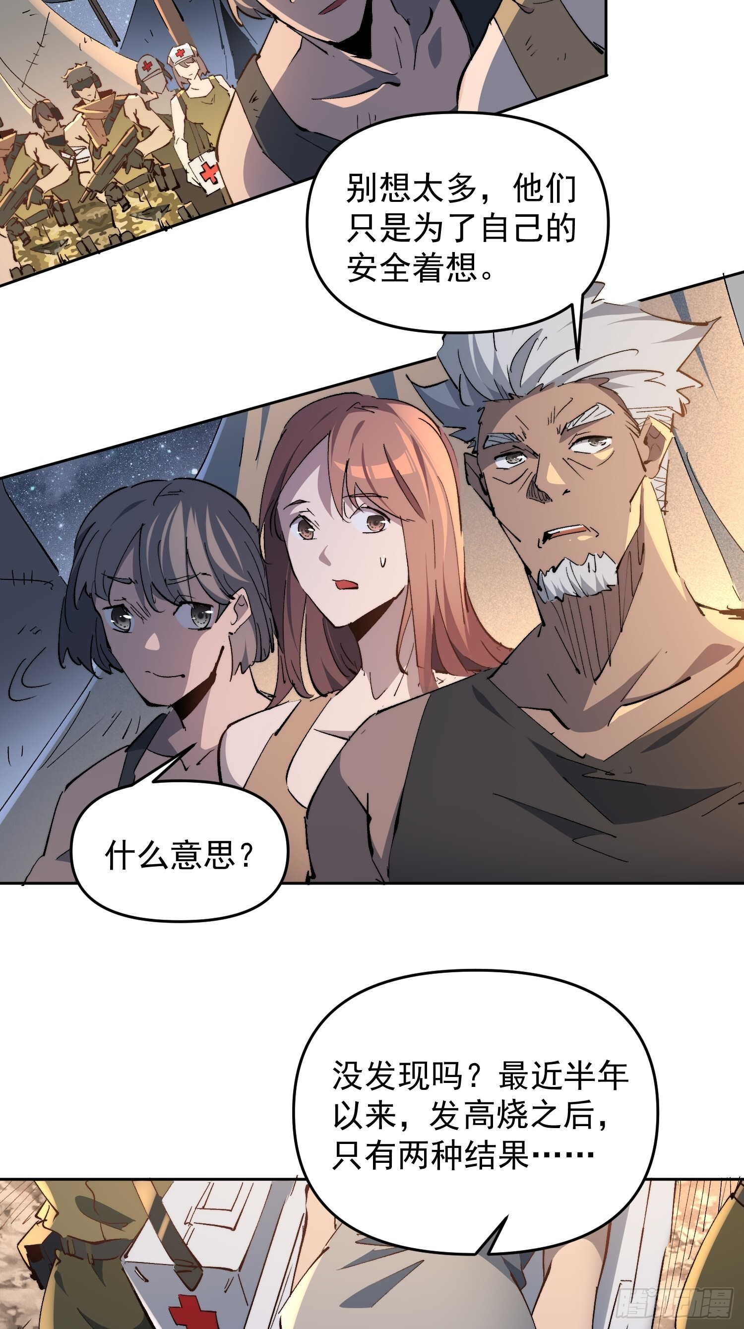 第16话 旱魃 第9页