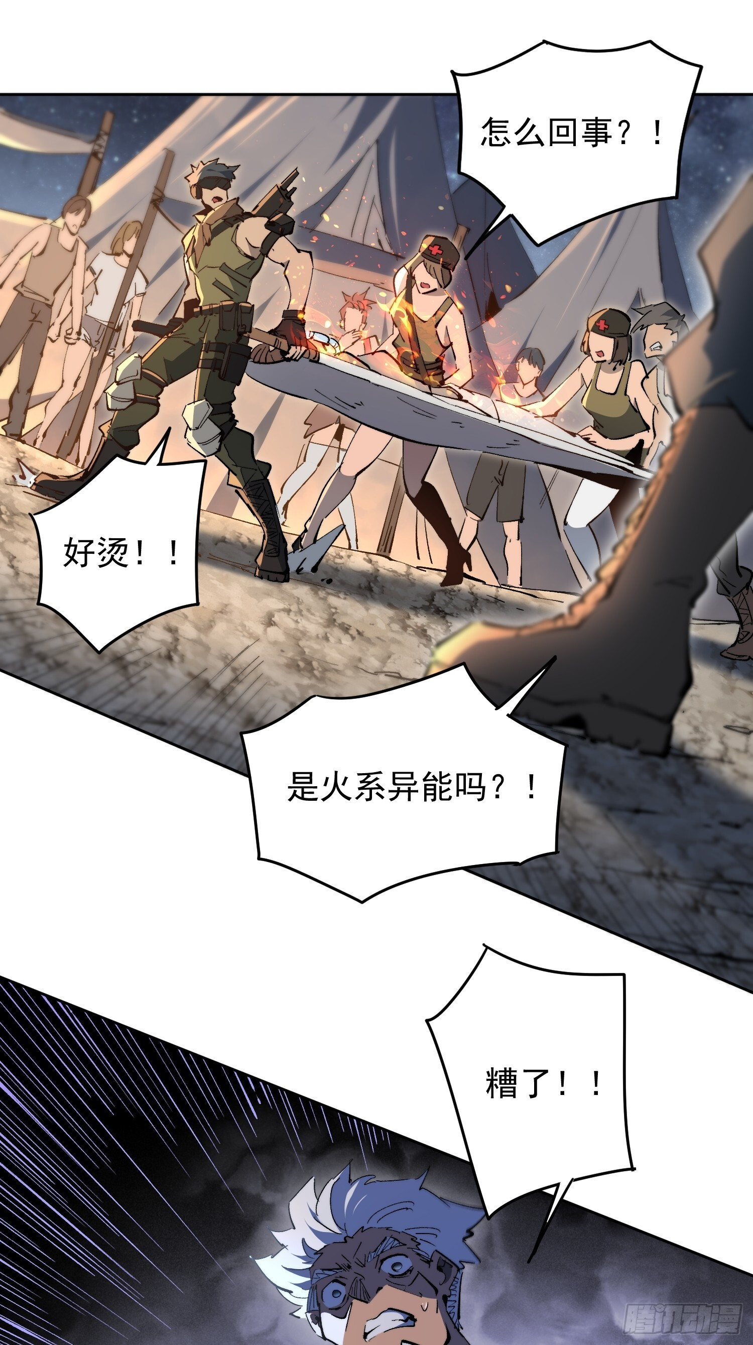 第16话 旱魃 第11页