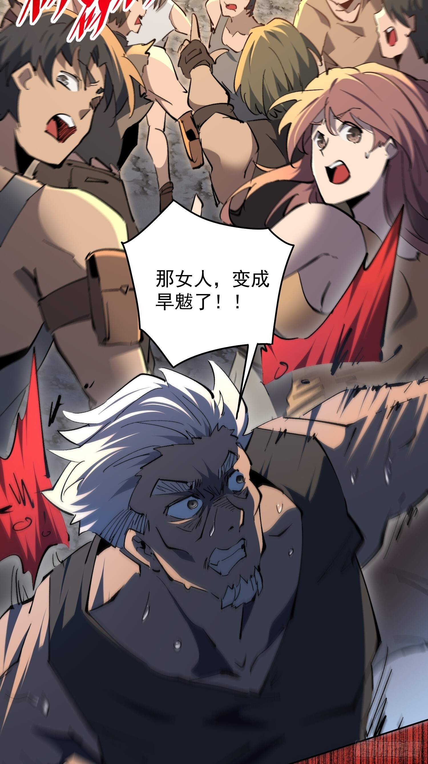 第16话 旱魃 第14页