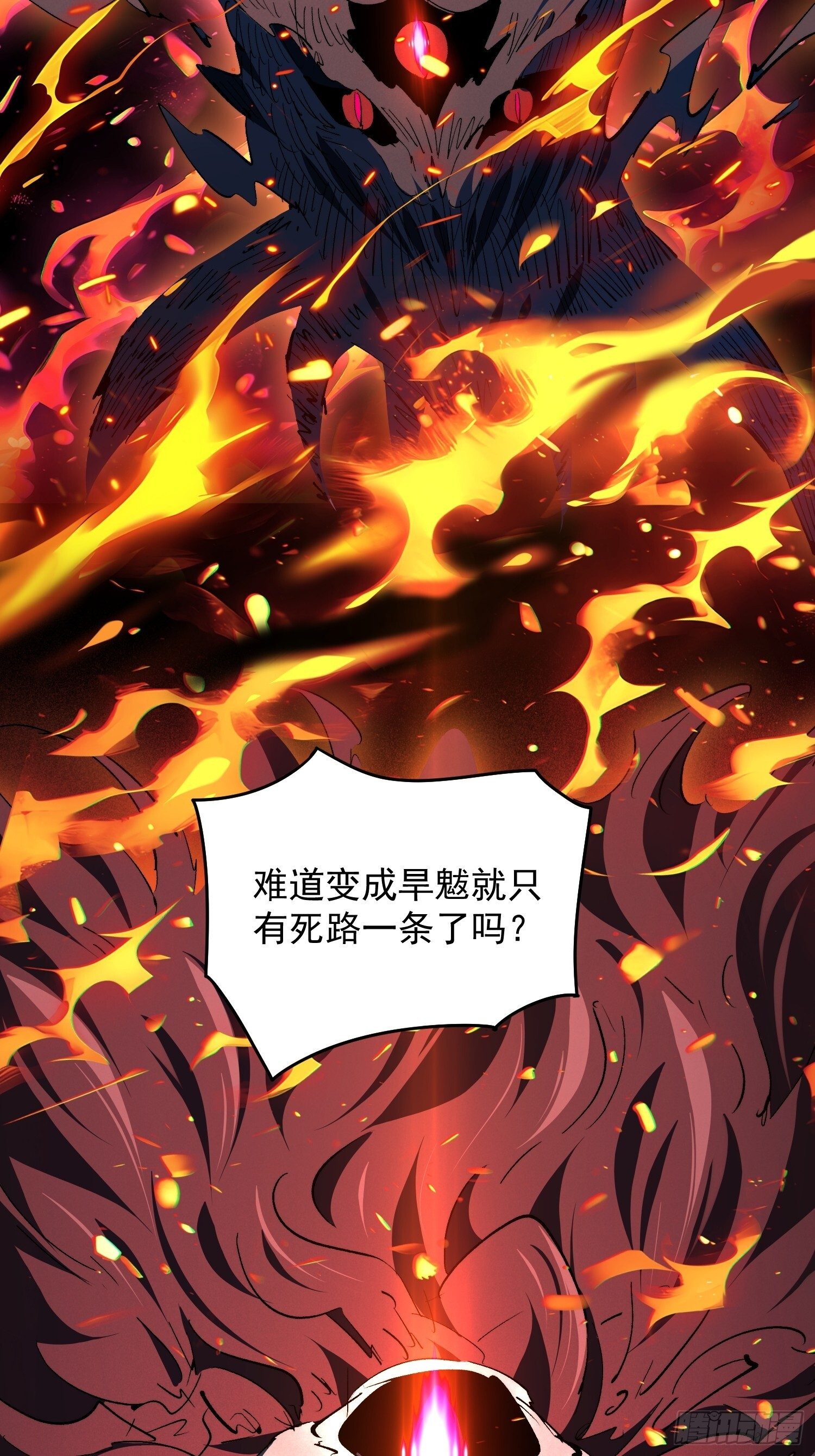 第16话 旱魃 第18页