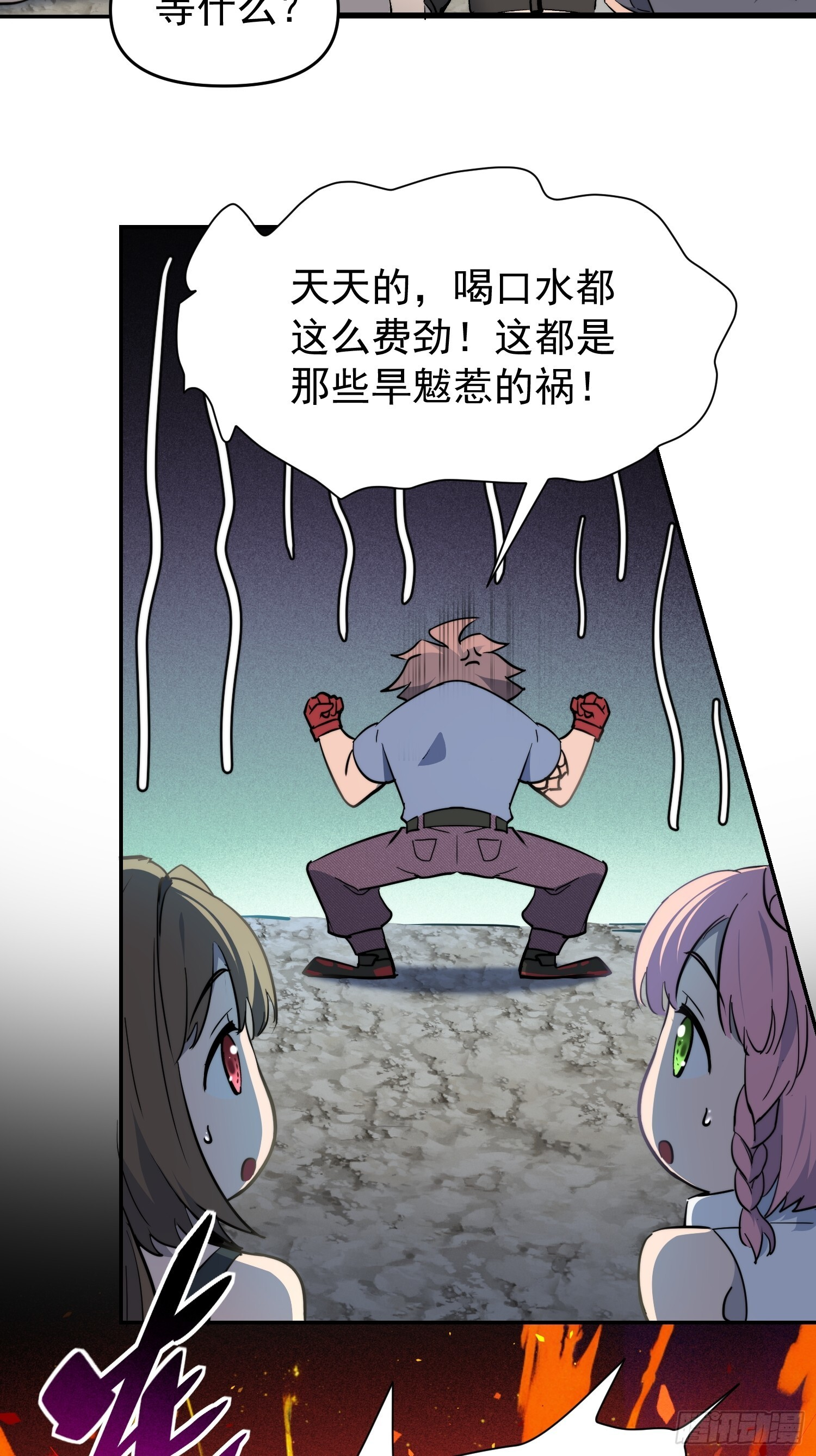 第16话 旱魃 第33页