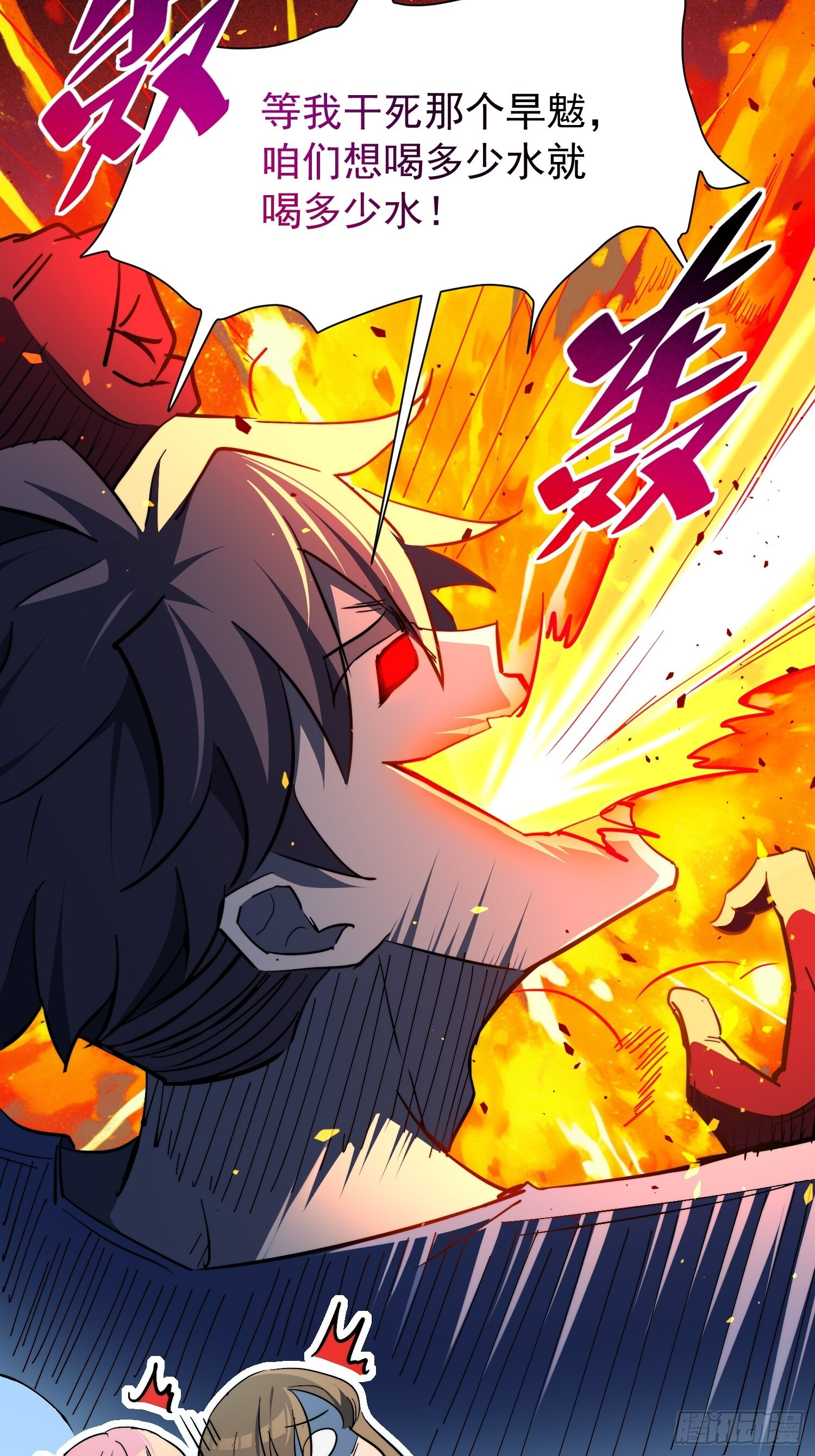 第16话 旱魃 第34页