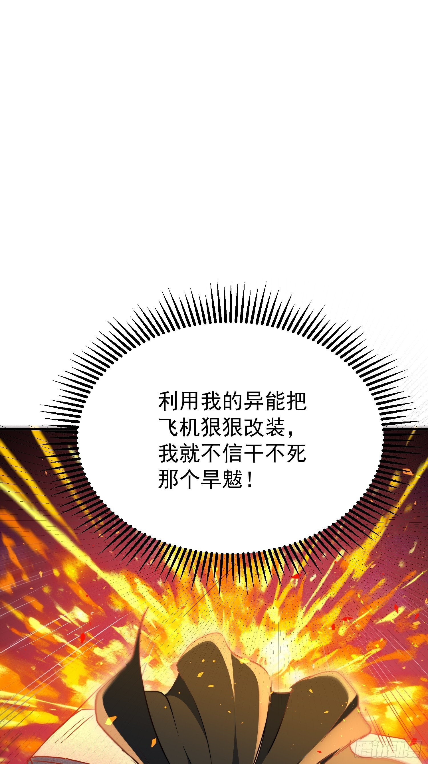 第16话 旱魃 第38页