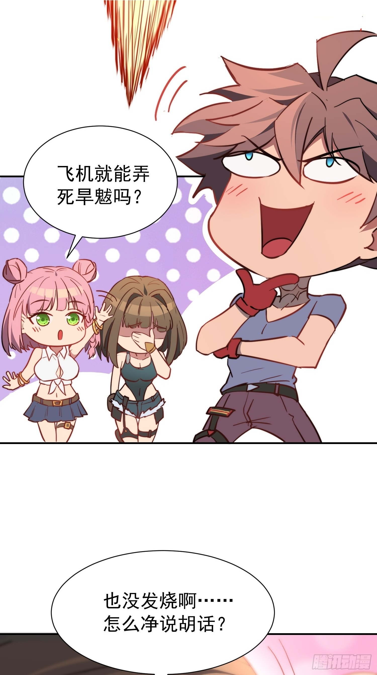 第16话 旱魃 第40页