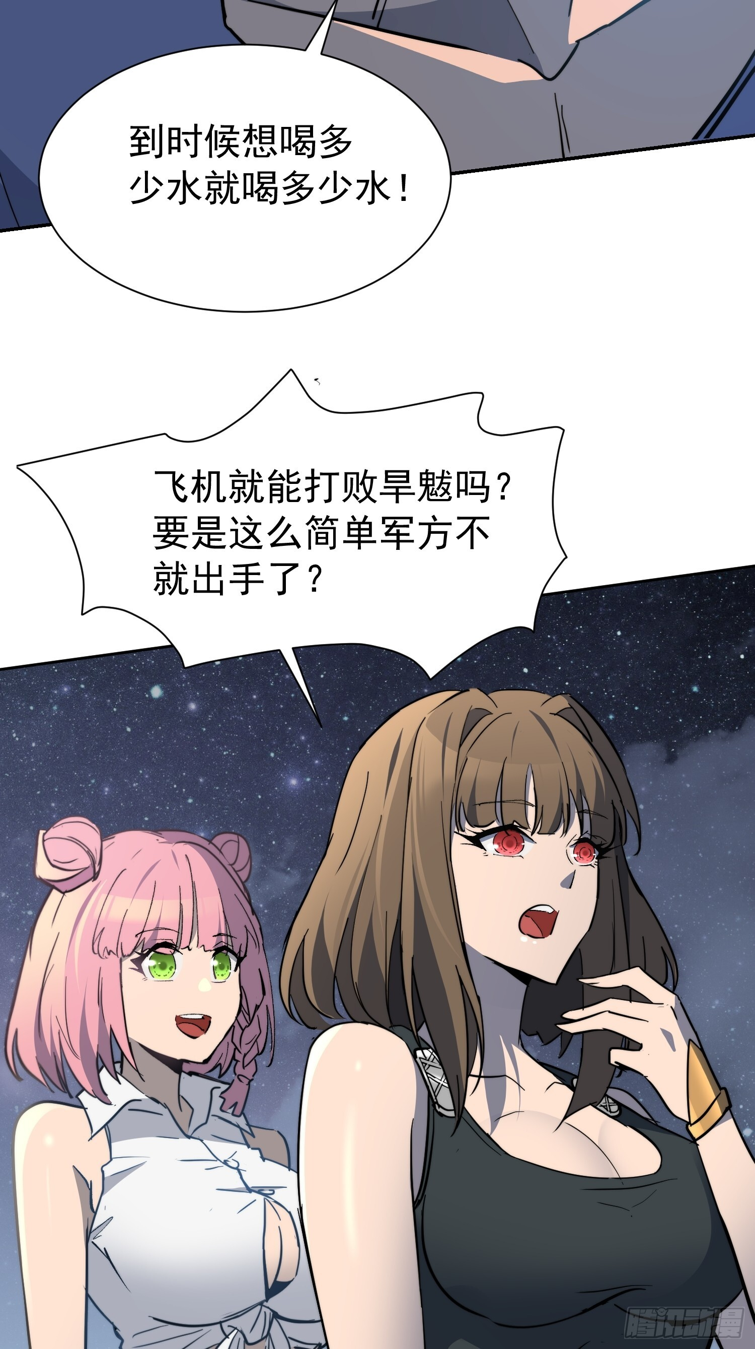 第16话 旱魃 第44页