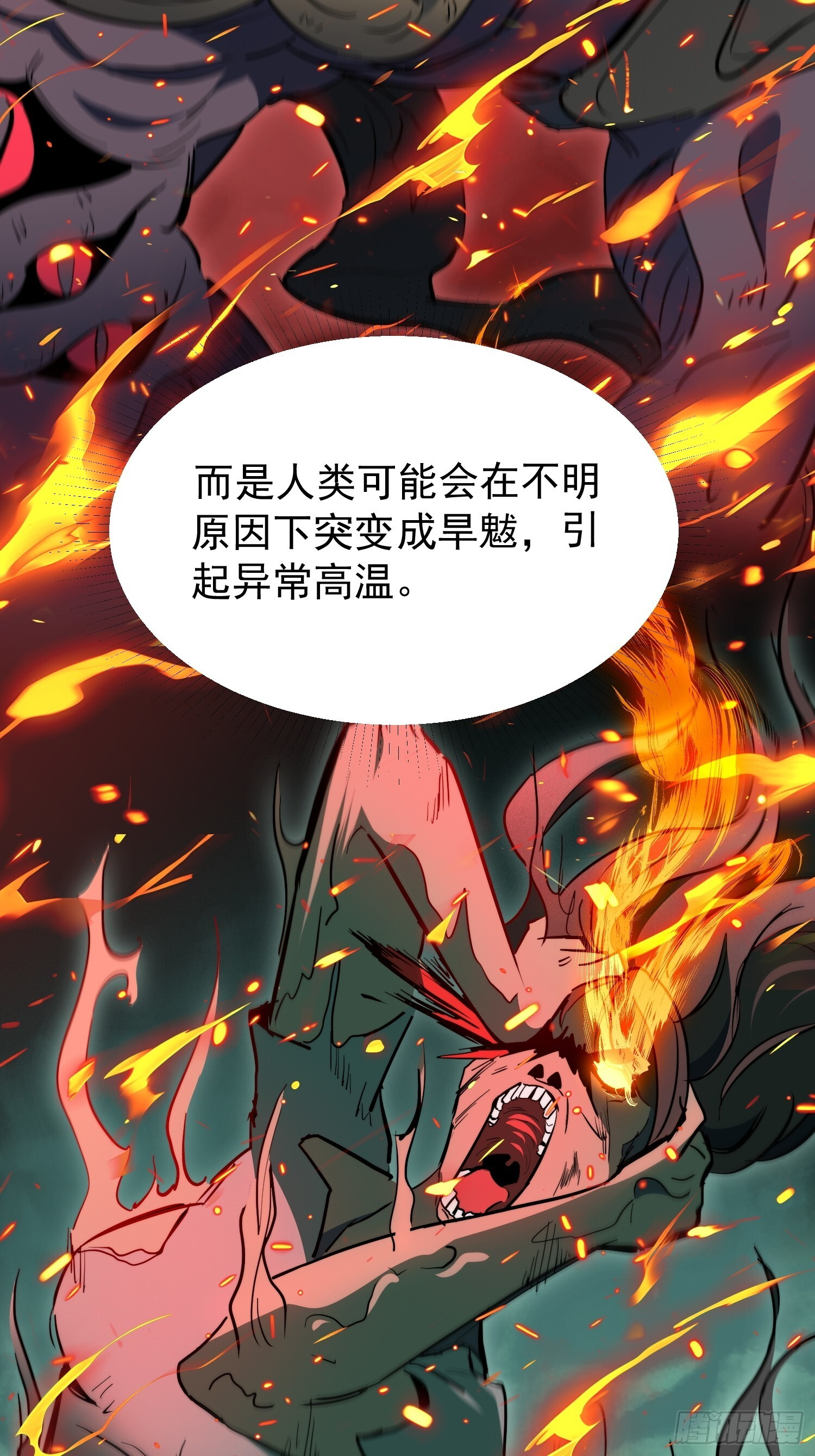 第16话 旱魃 第52页