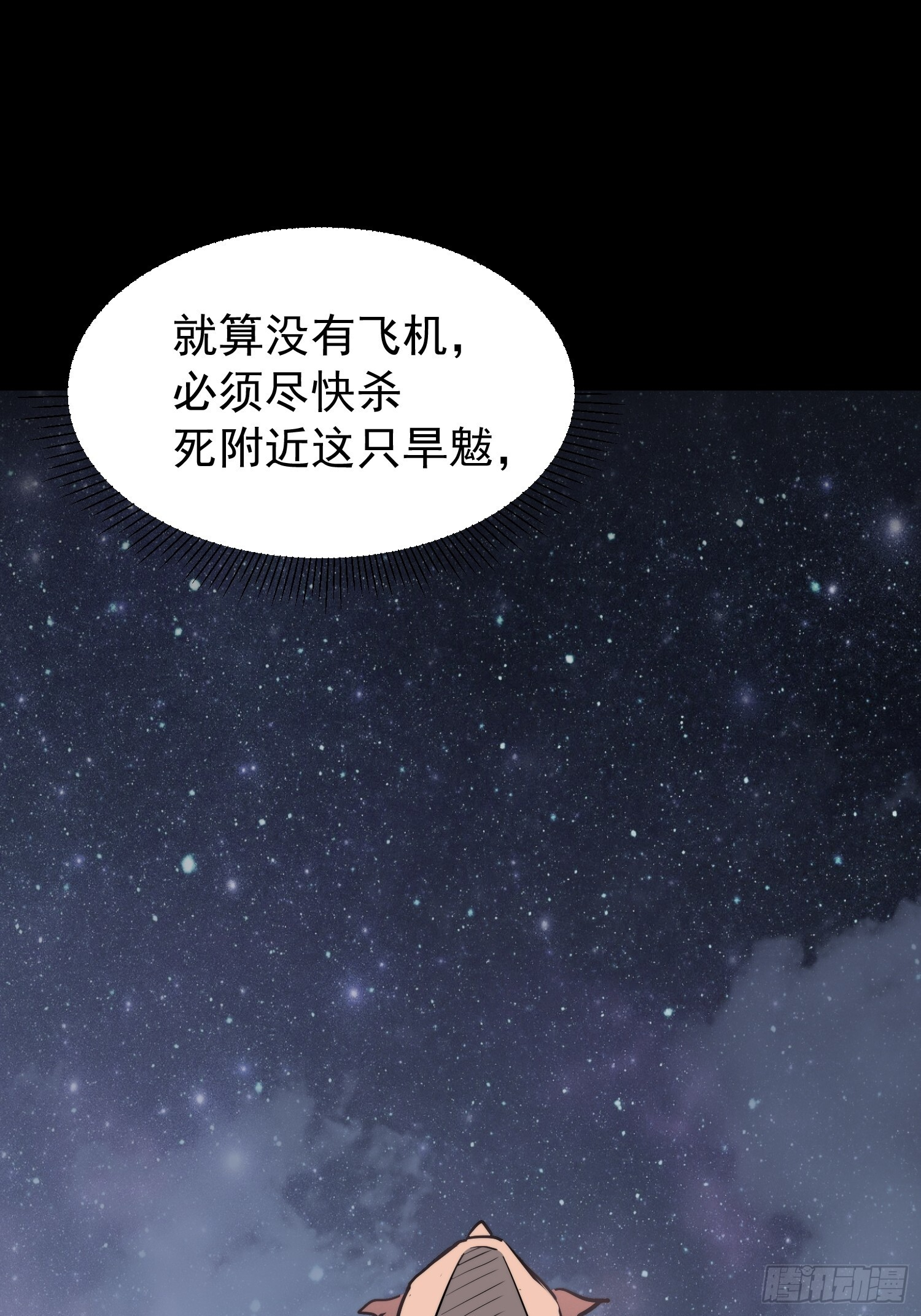 第16话 旱魃 第55页