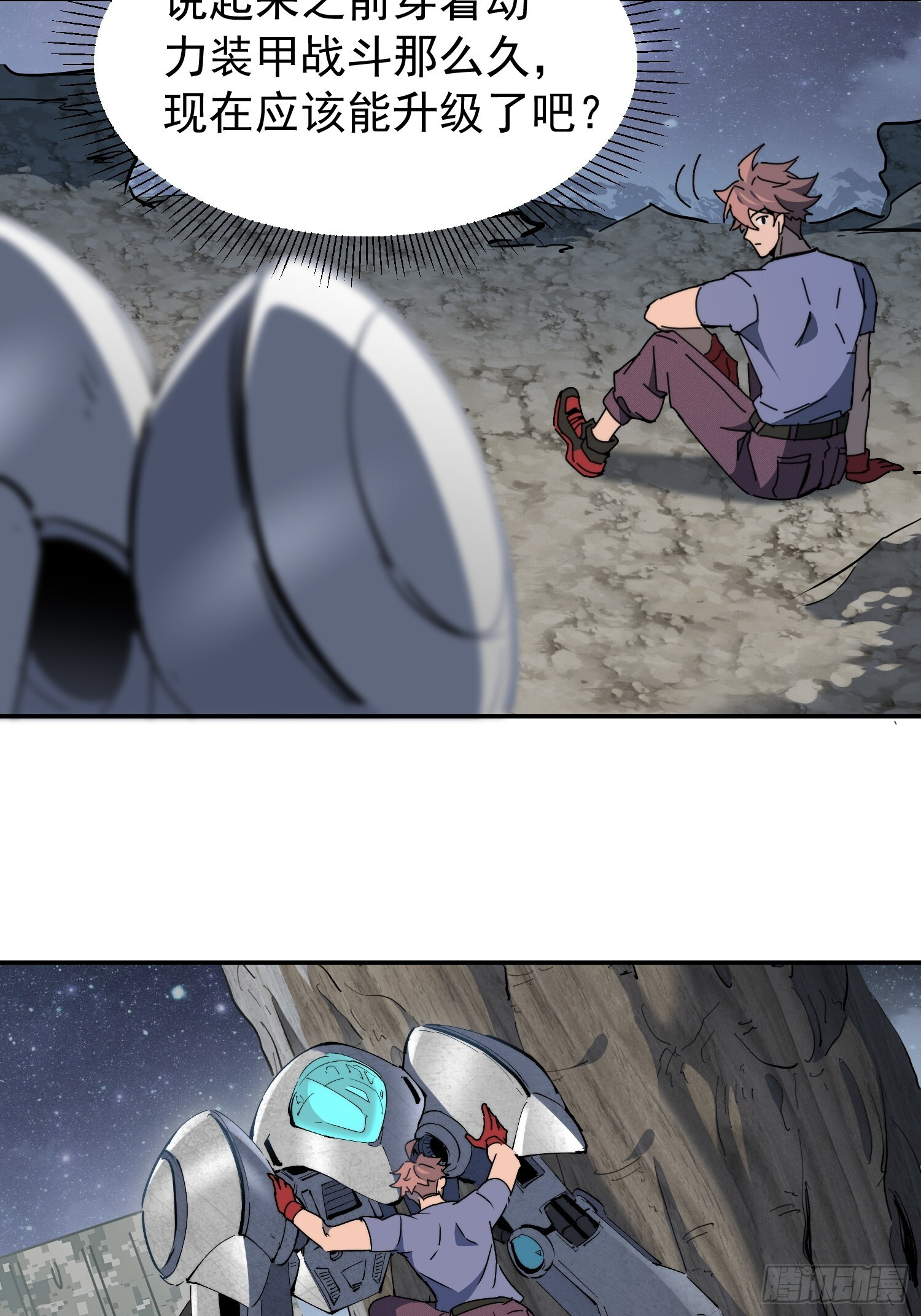 第16话 旱魃 第57页