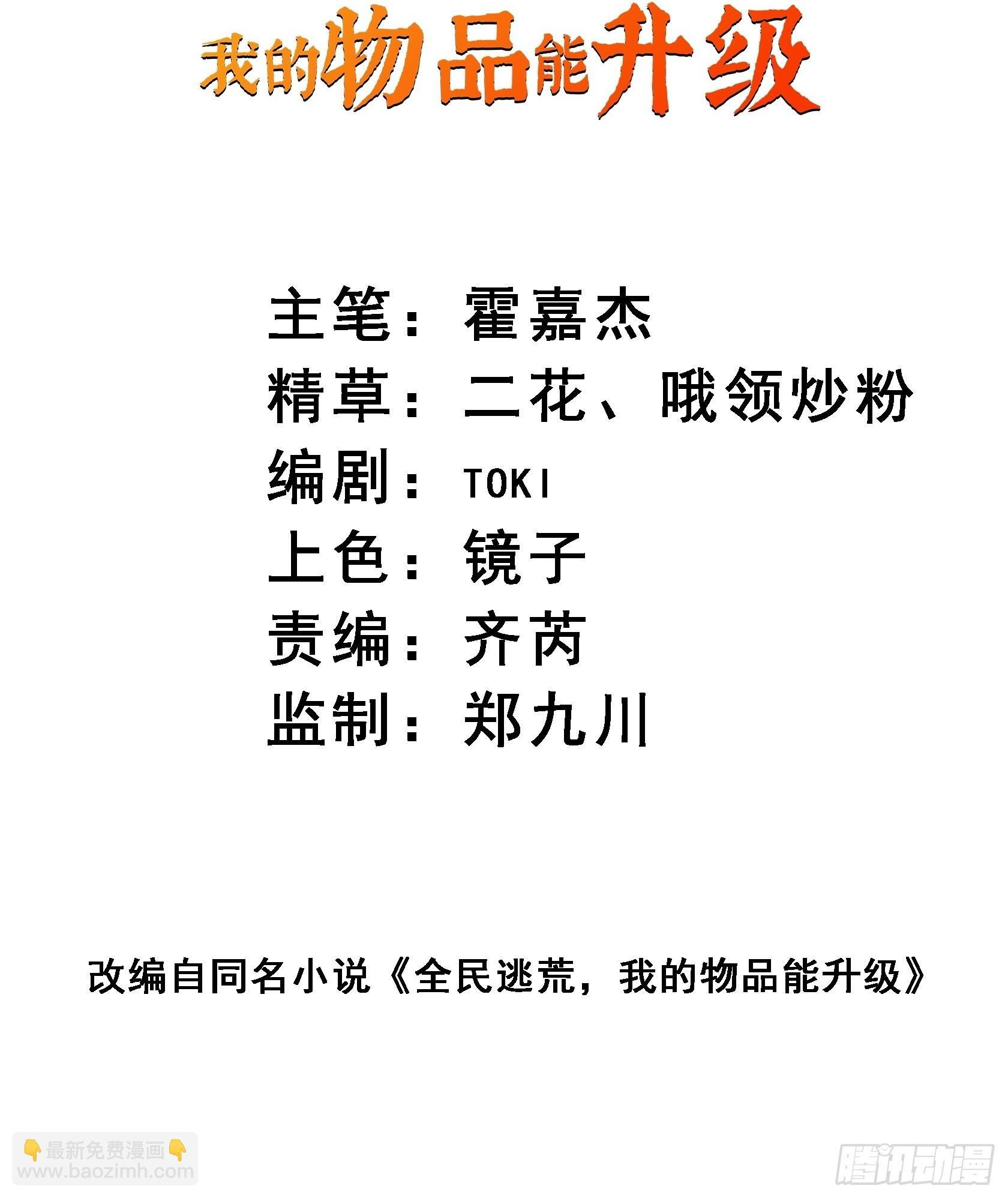 第17话 嘬嘬大宝贝！！ 第2页