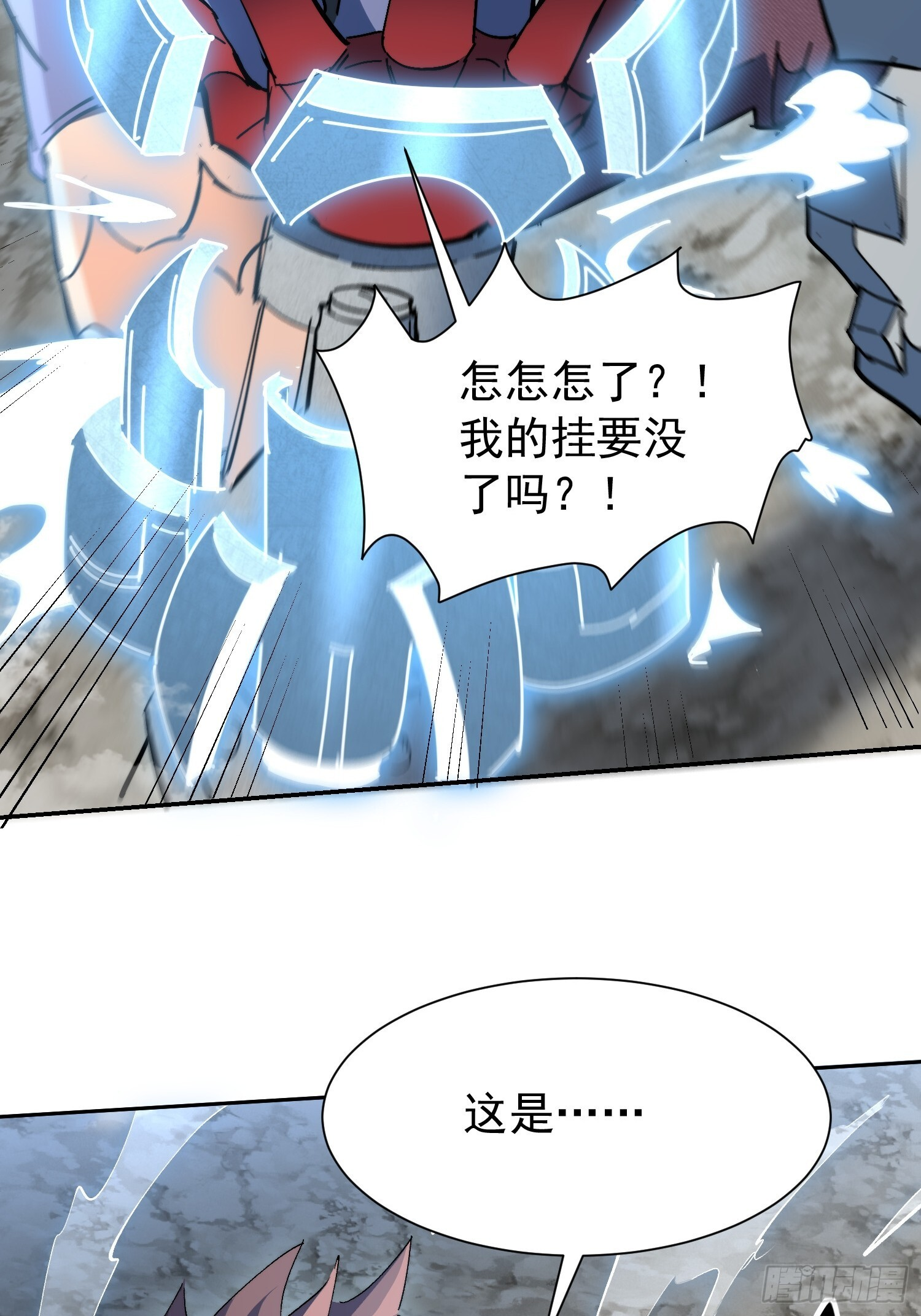 第17话 嘬嘬大宝贝！！ 第29页