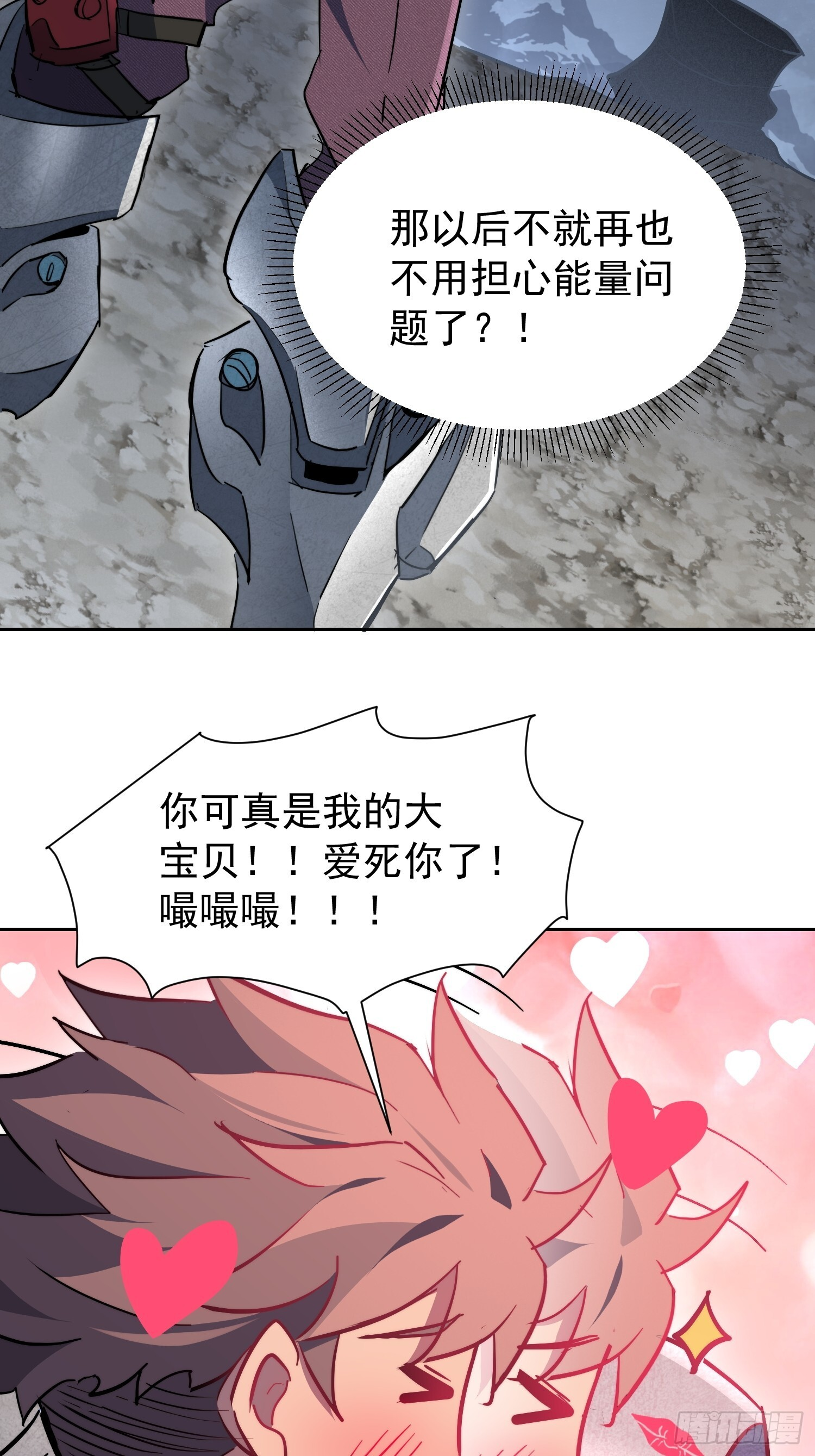 第17话 嘬嘬大宝贝！！ 第39页
