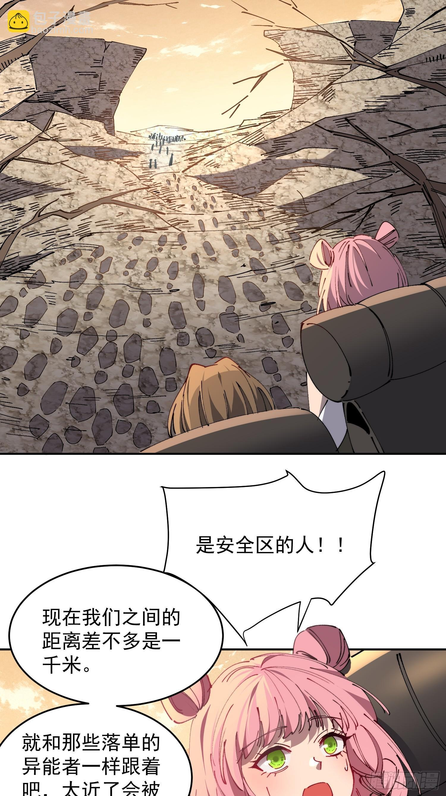 第18话 结伴迁徙 第4页