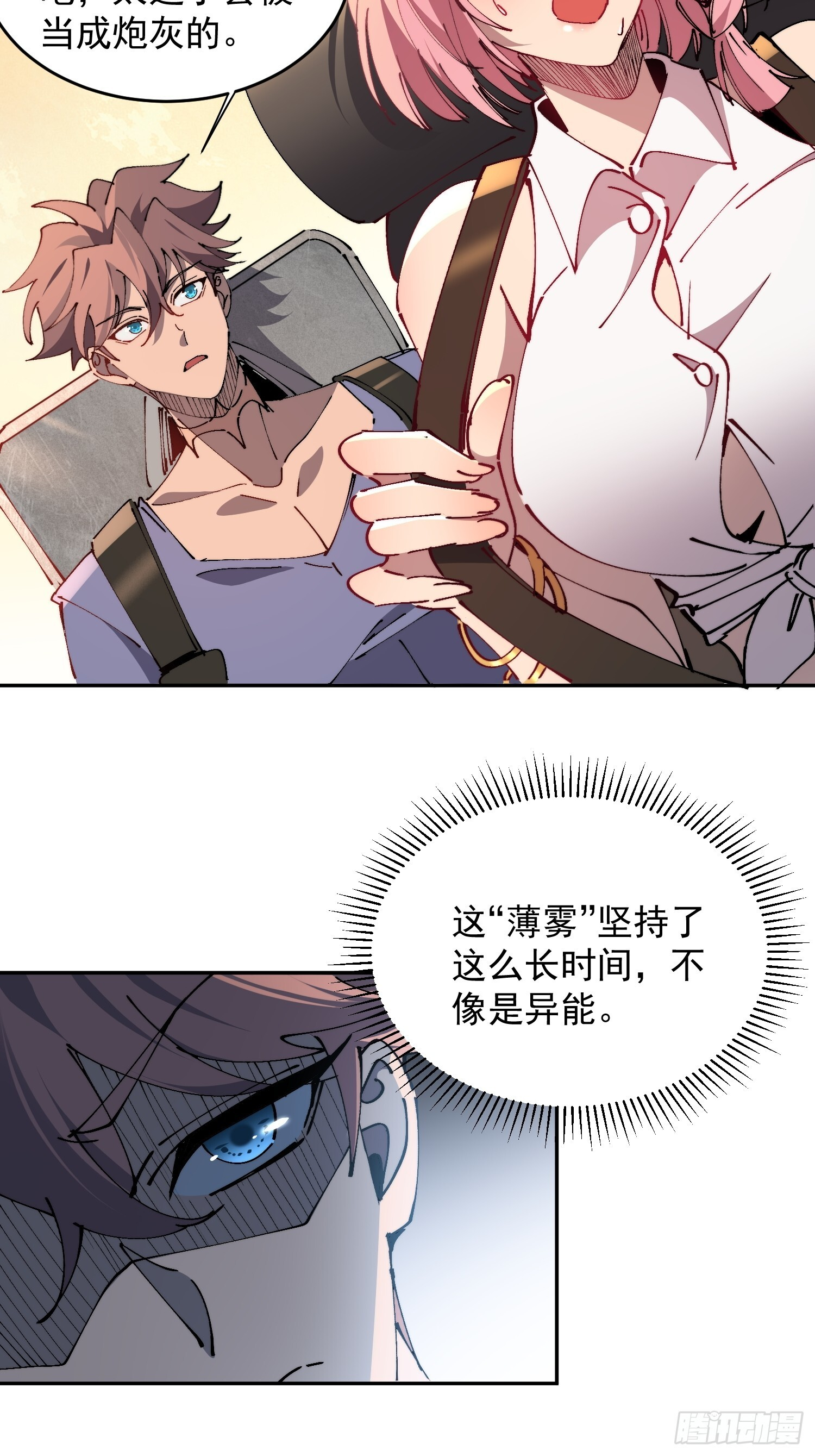 第18话 结伴迁徙 第5页