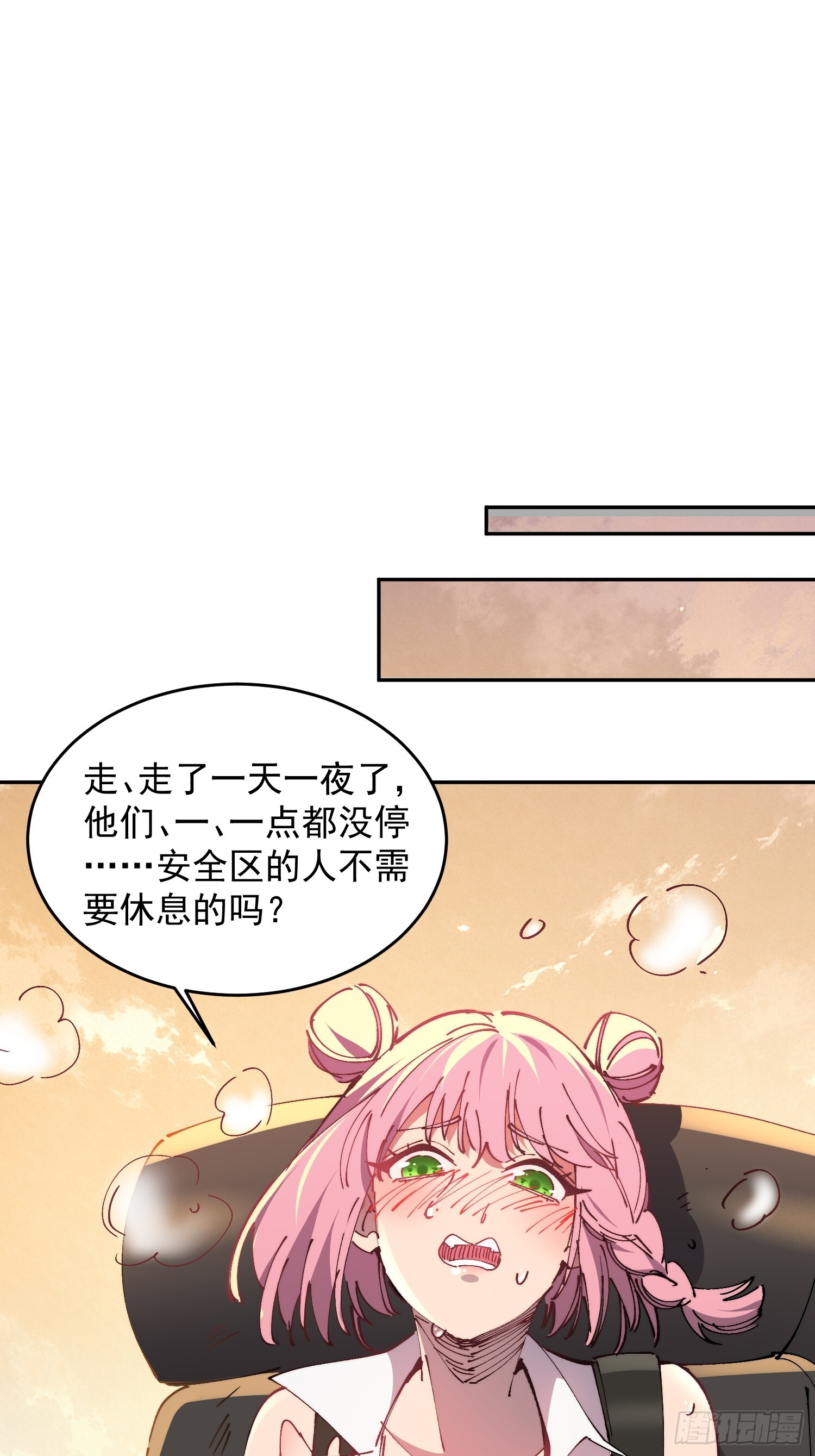 第18话 结伴迁徙 第7页