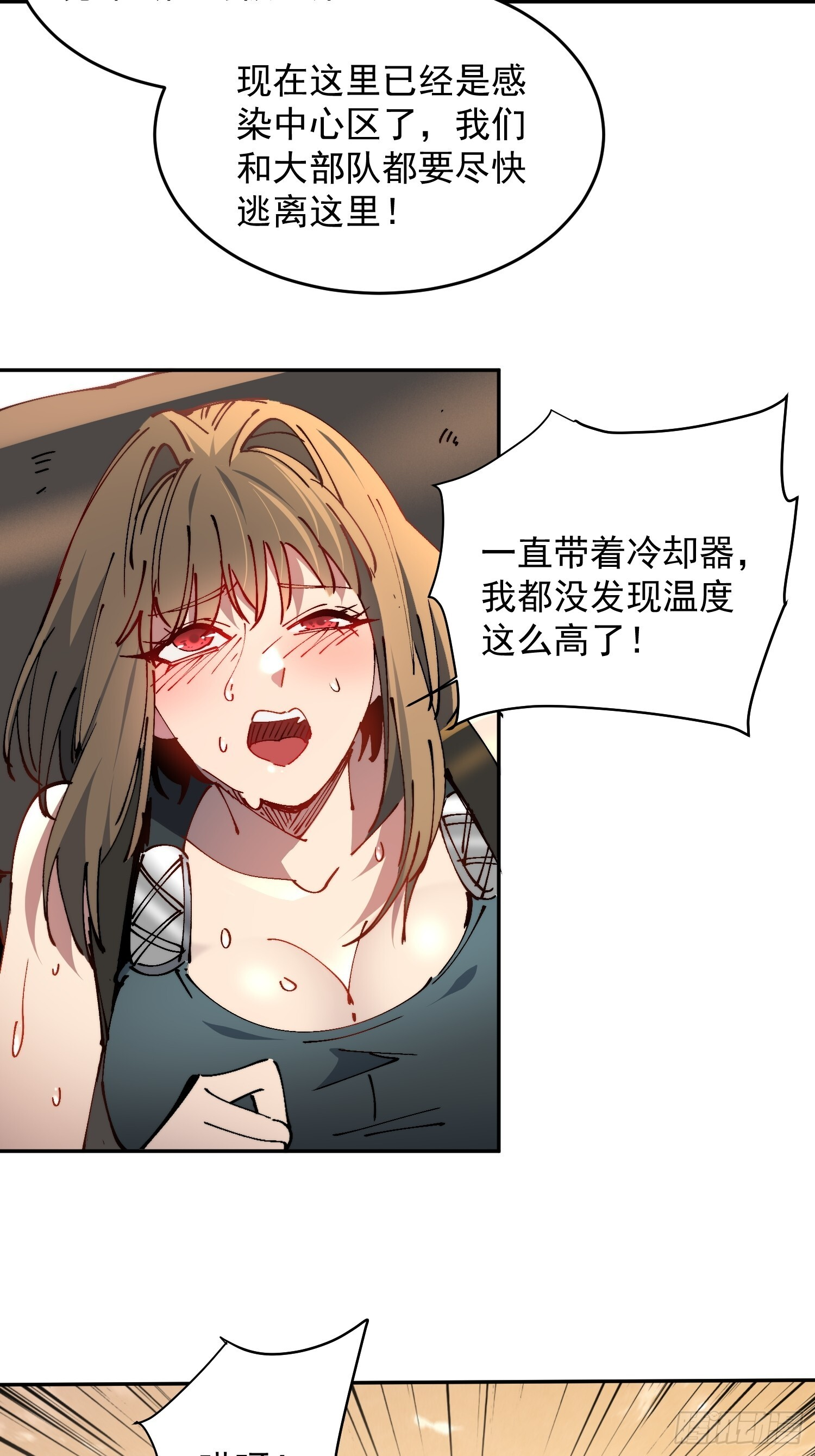 第18话 结伴迁徙 第12页