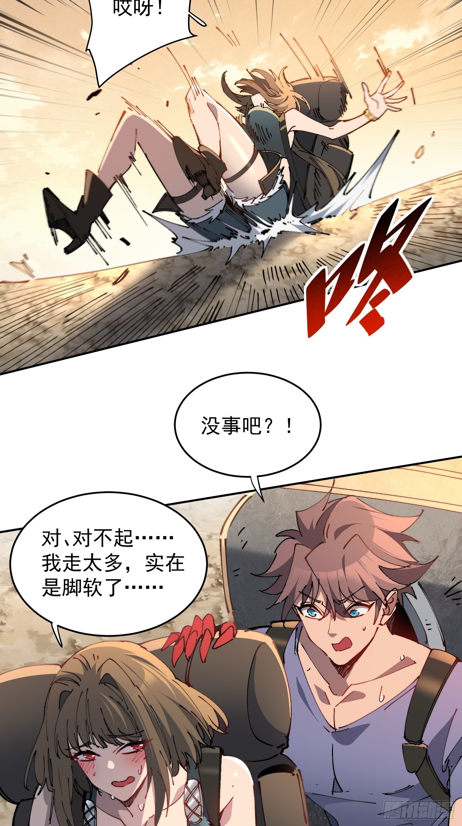 第18话 结伴迁徙 第13页