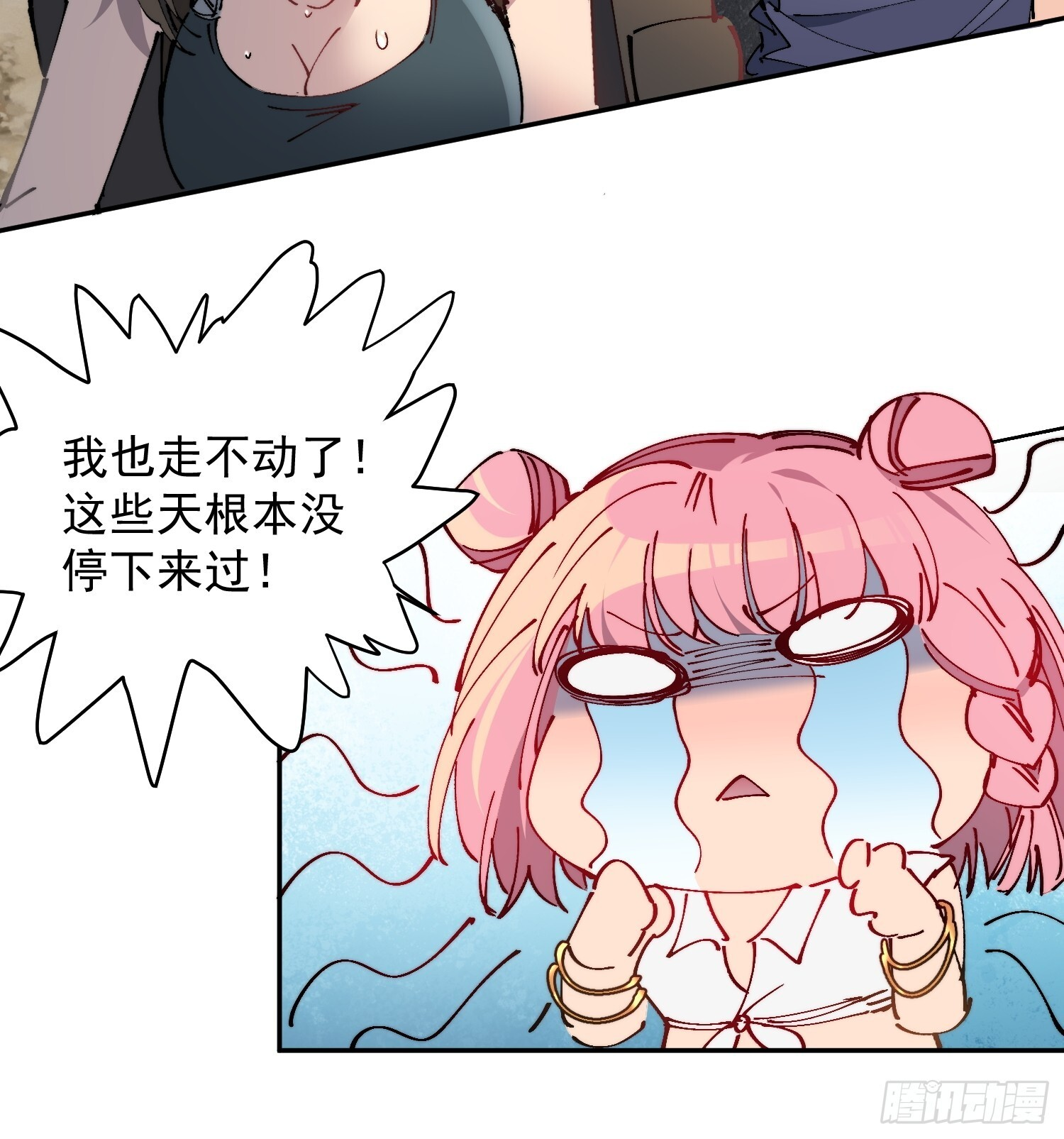 第18话 结伴迁徙 第14页