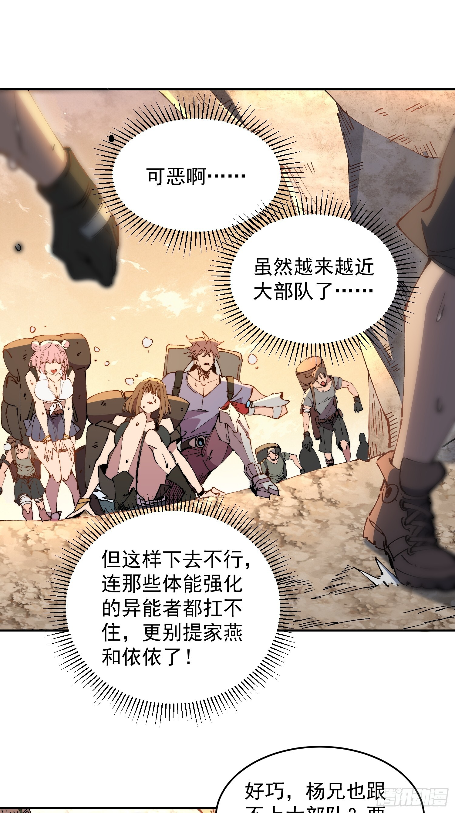 第18话 结伴迁徙 第15页