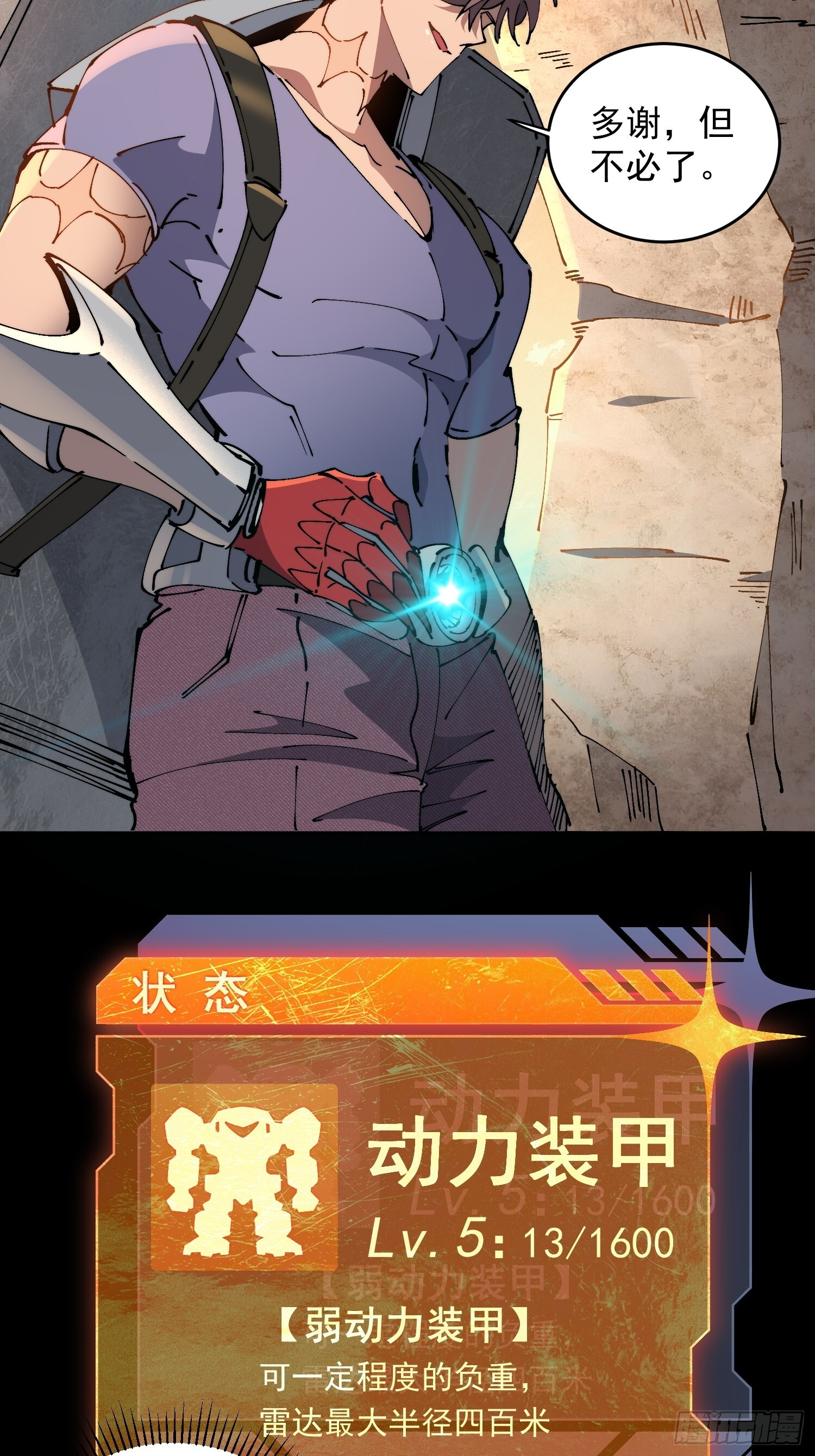 第18话 结伴迁徙 第18页