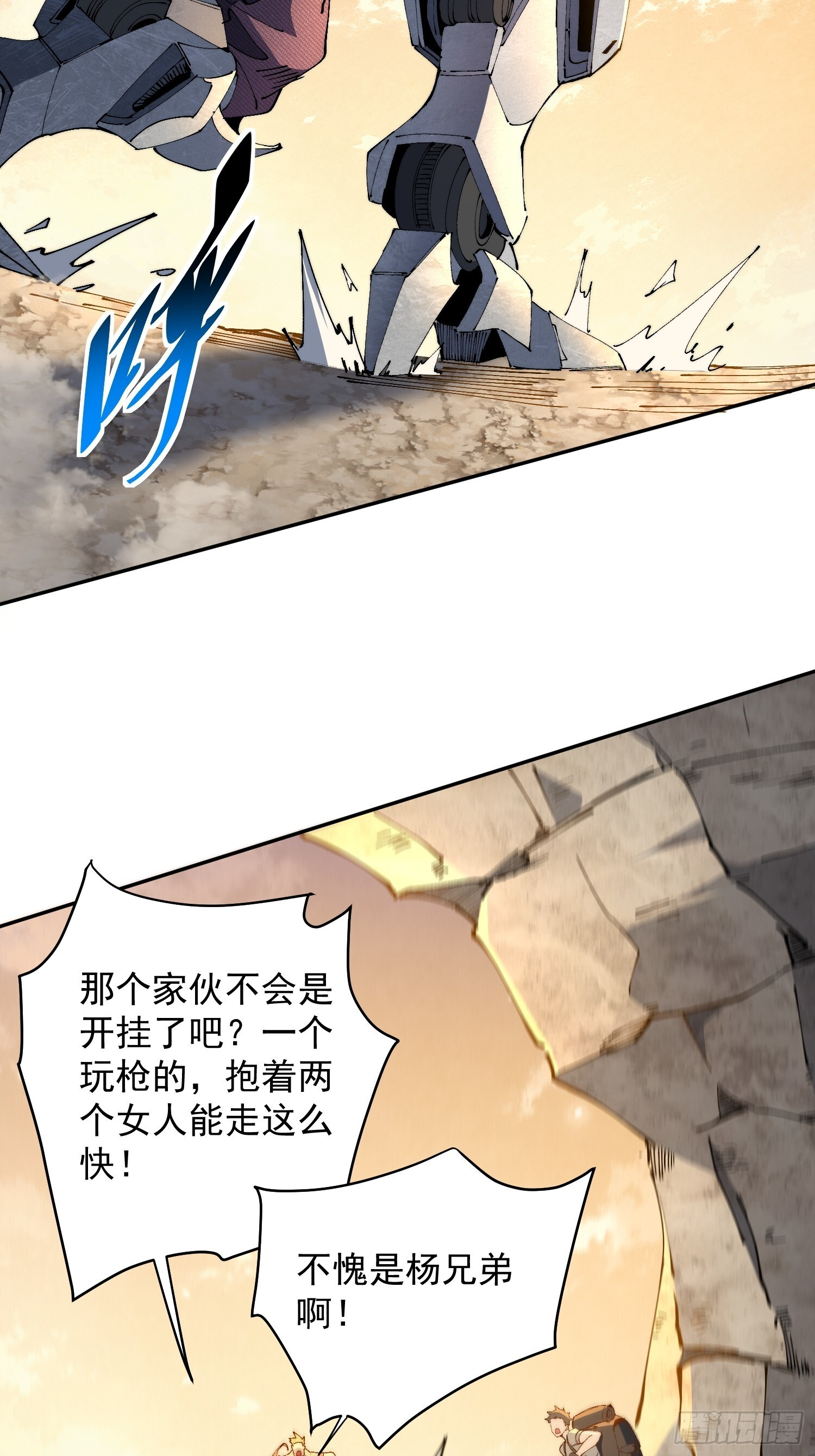 第18话 结伴迁徙 第22页