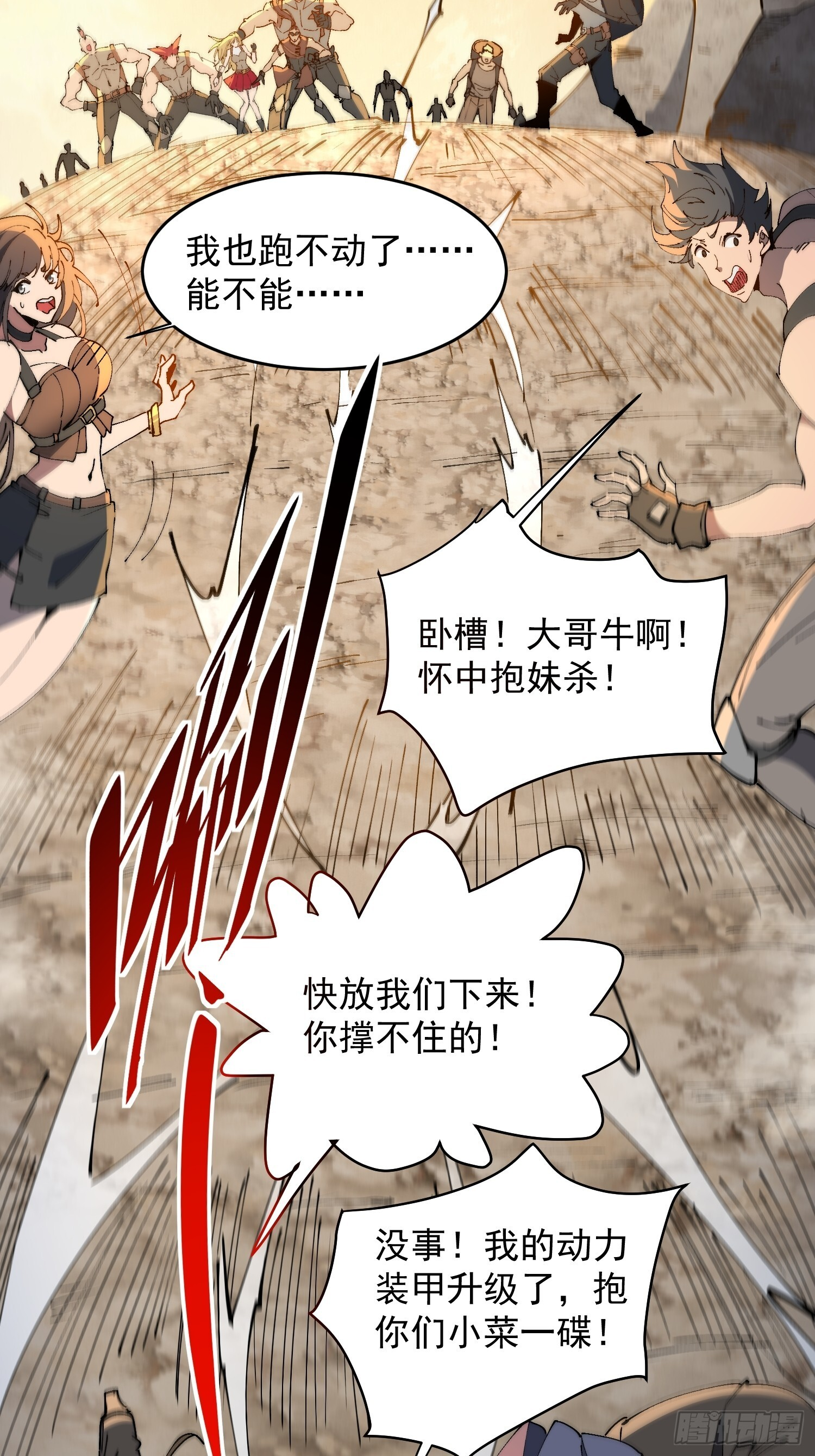 第18话 结伴迁徙 第23页