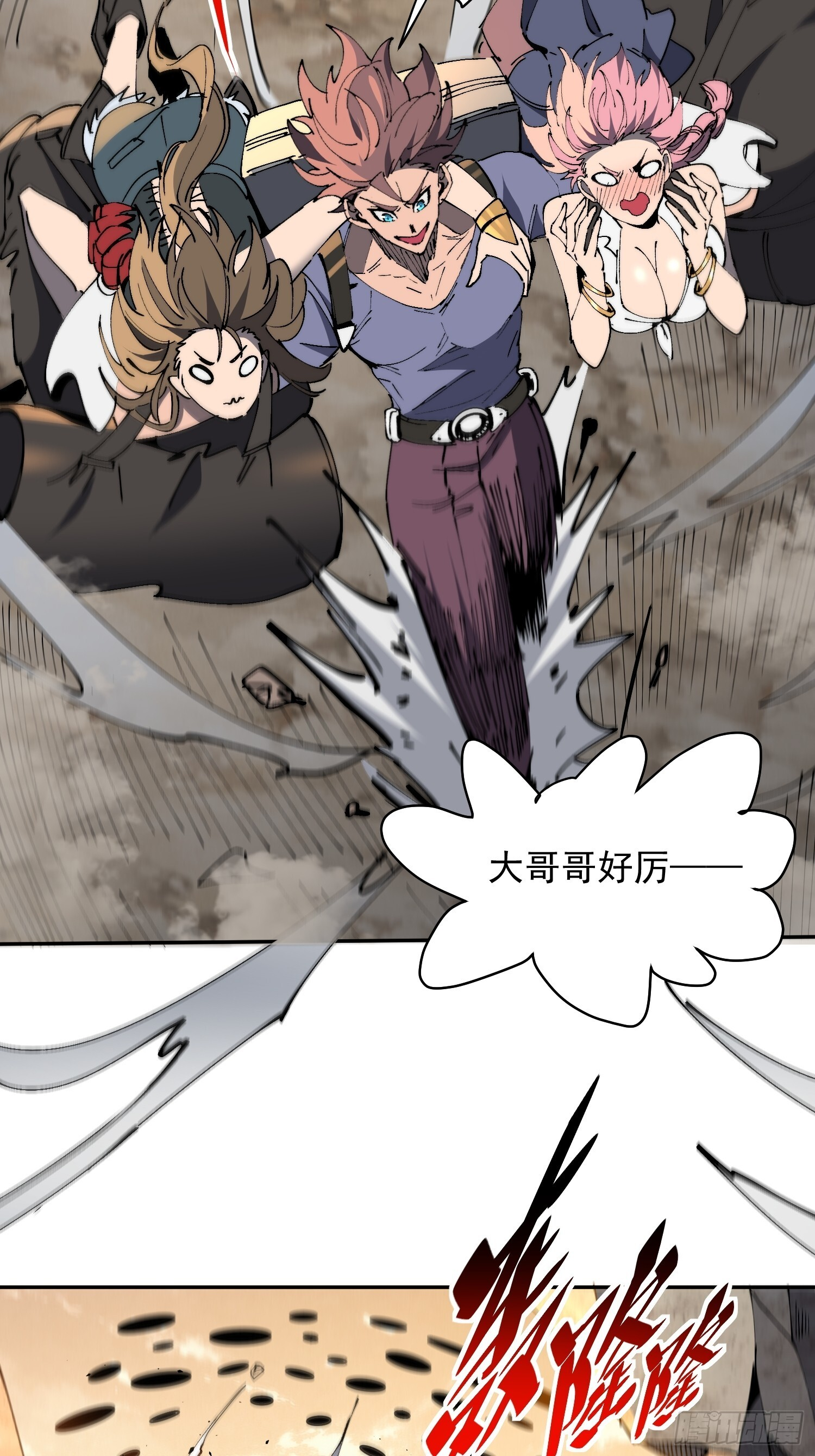 第18话 结伴迁徙 第24页