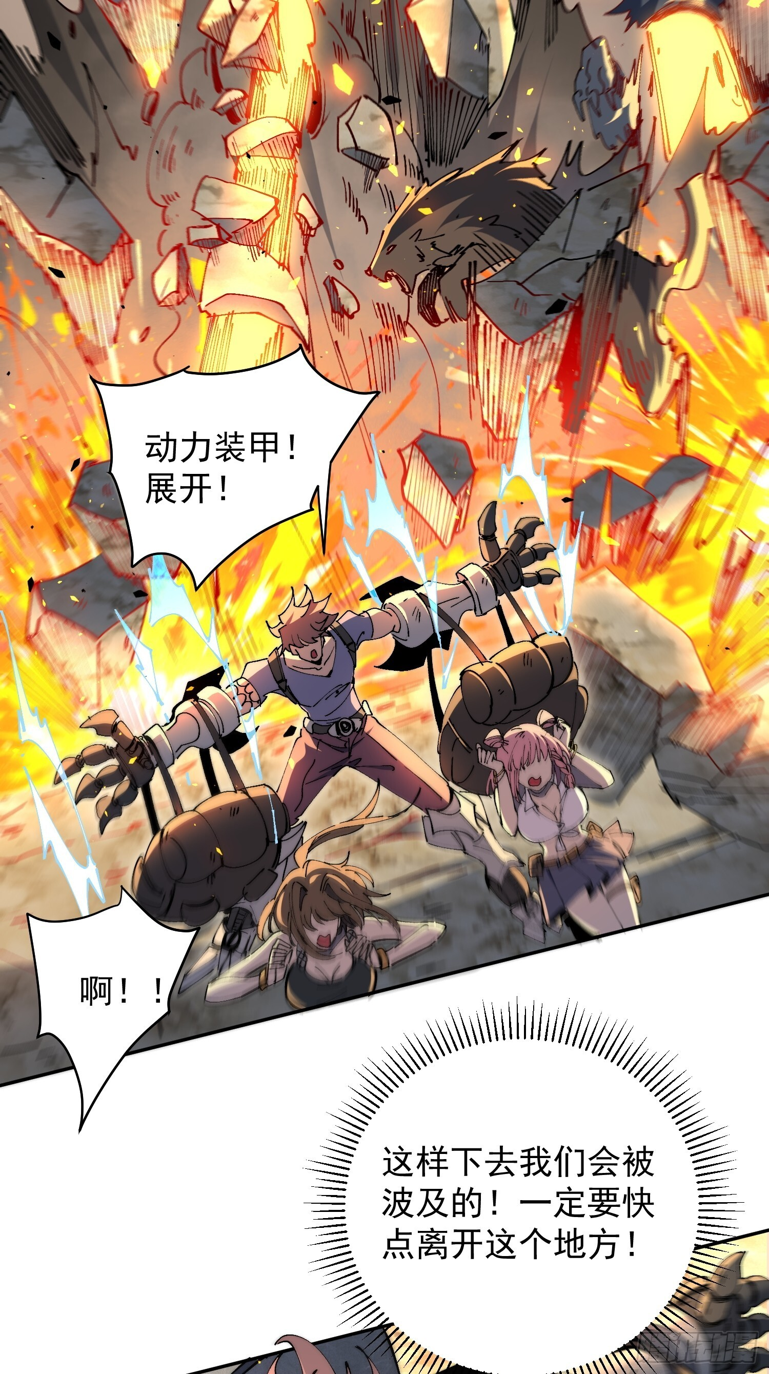 第18话 结伴迁徙 第31页