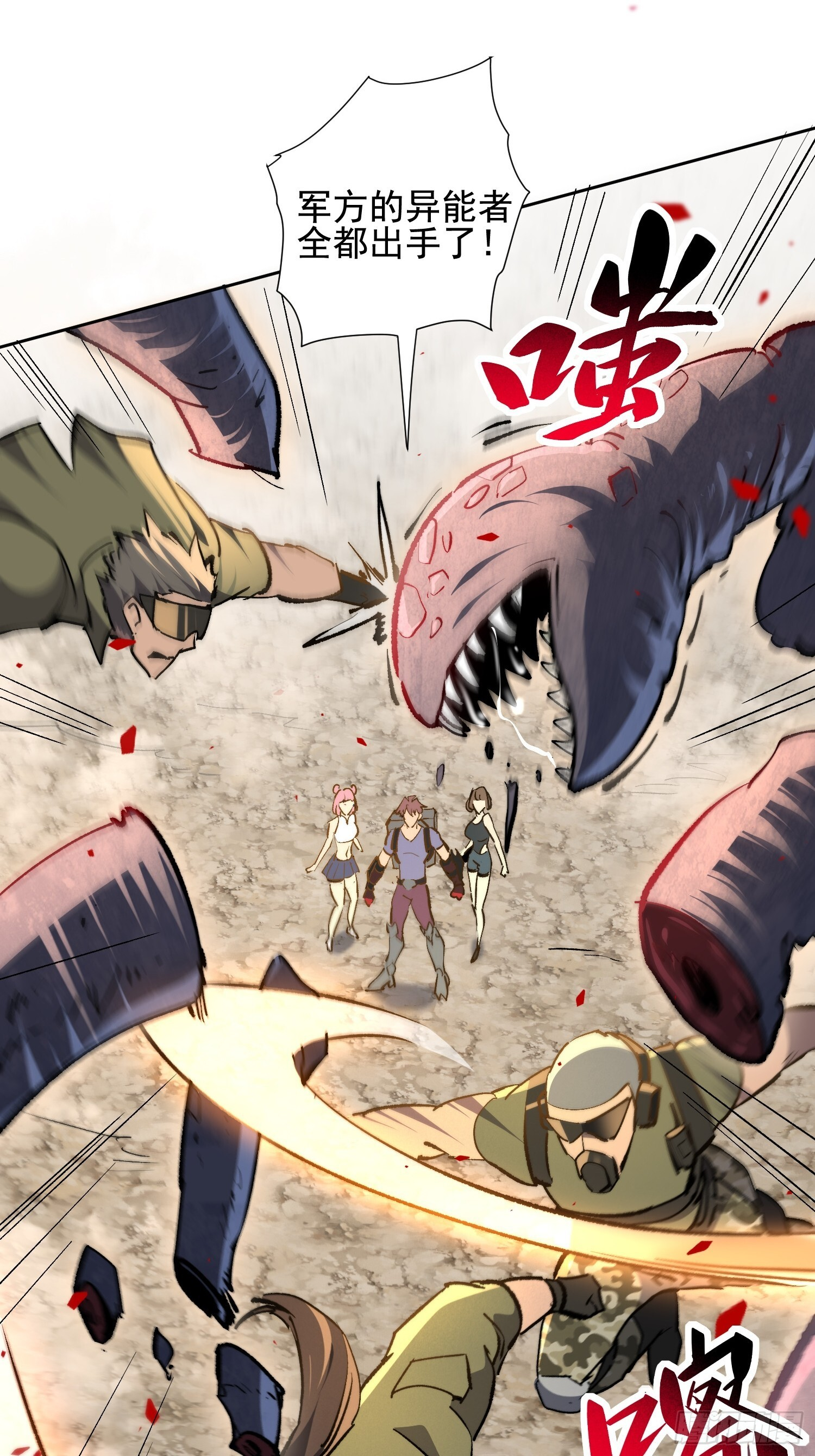 第18话 结伴迁徙 第44页