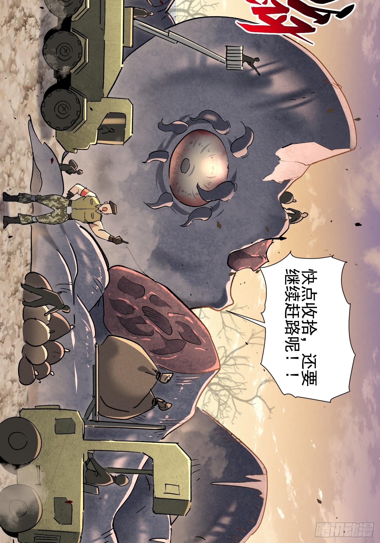 第18话 结伴迁徙 第48页