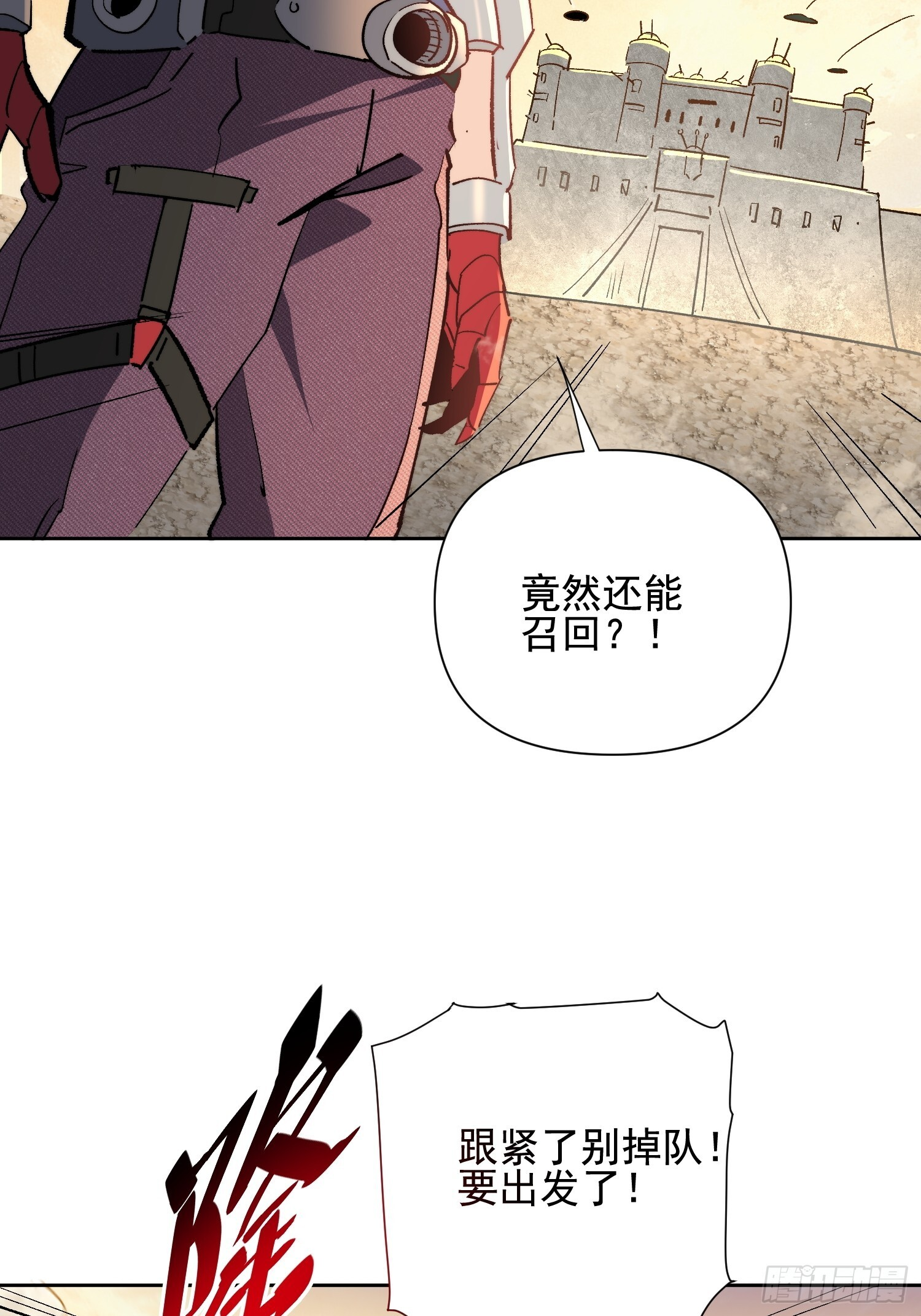 第18话 结伴迁徙 第52页