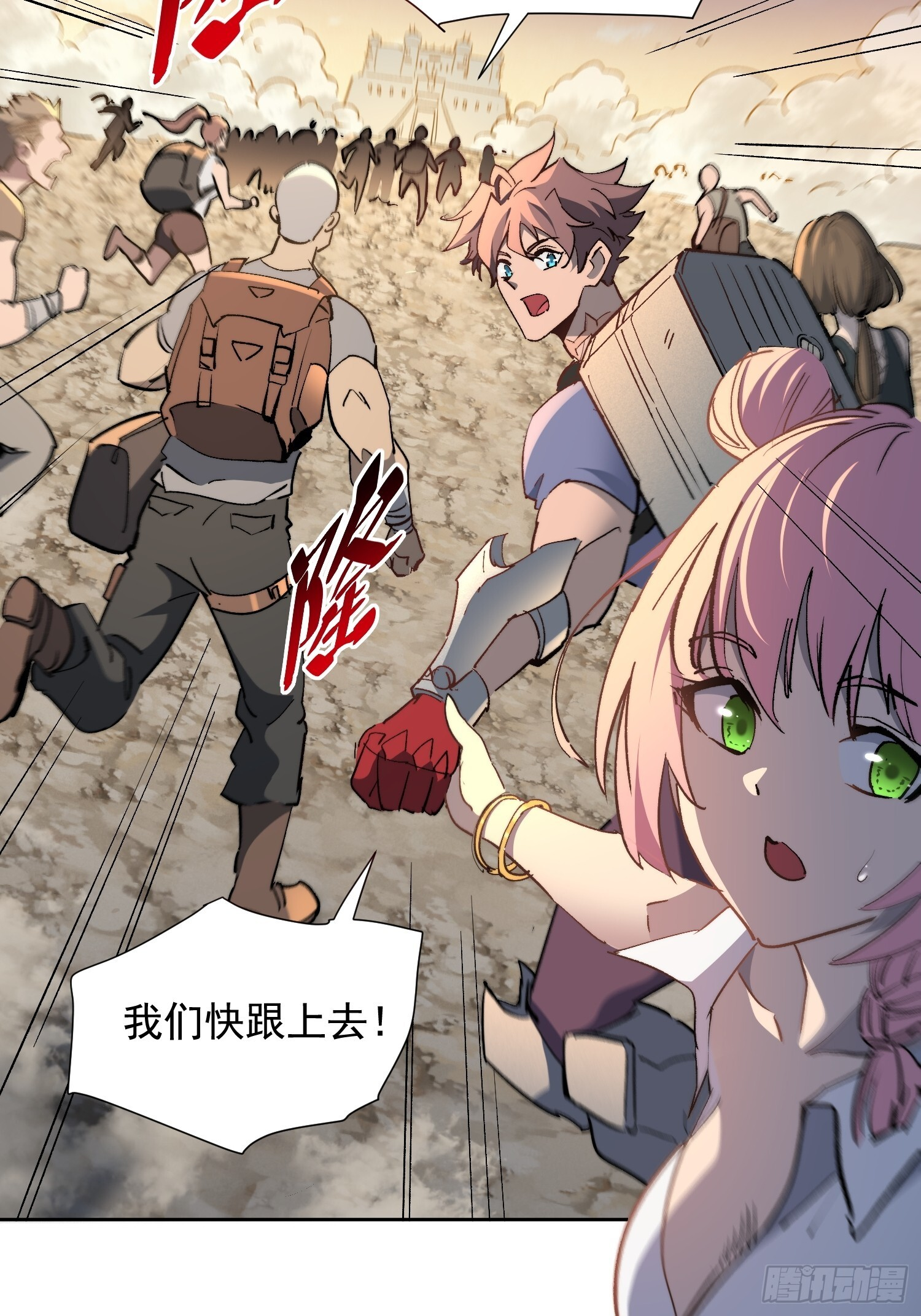 第18话 结伴迁徙 第53页