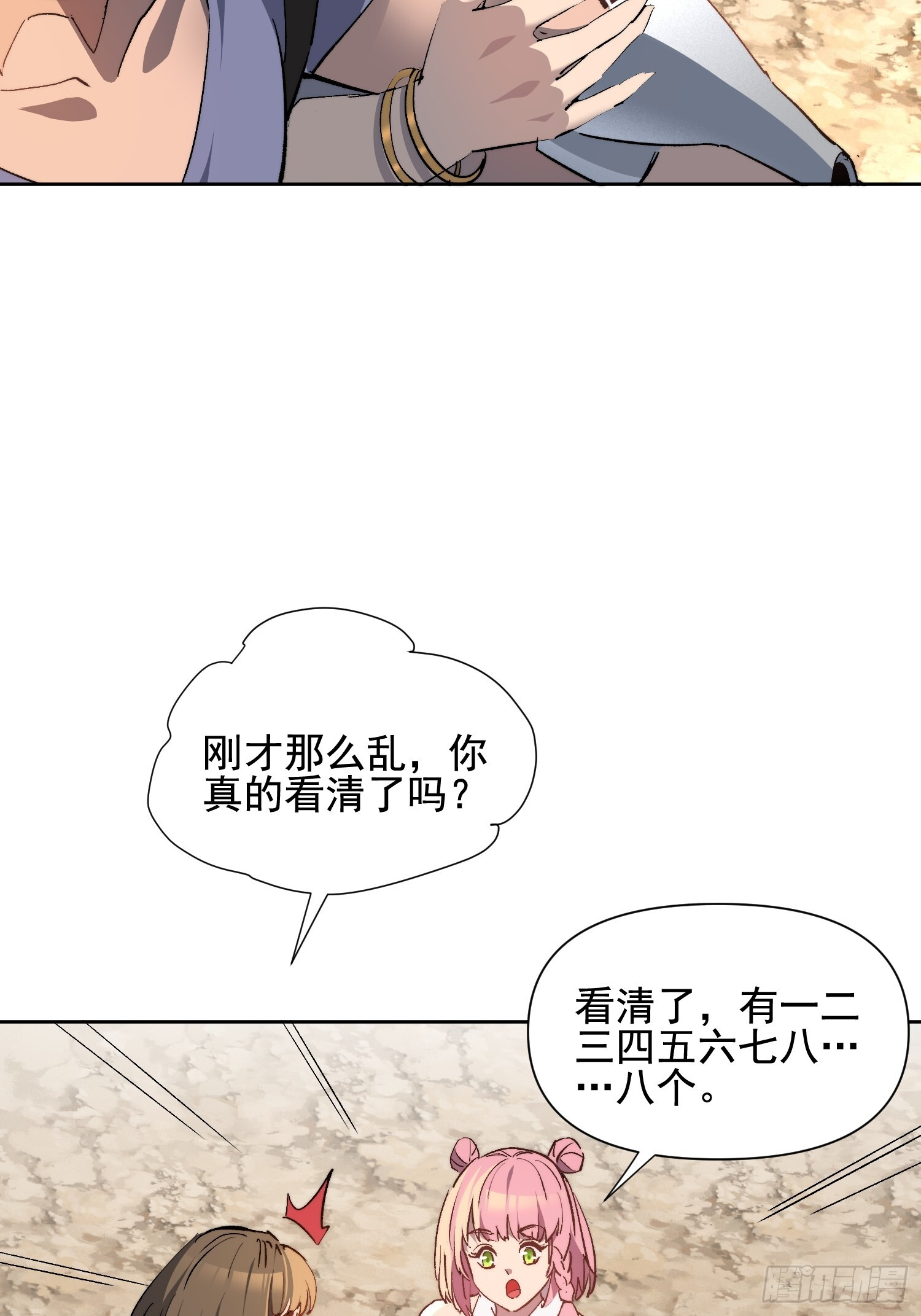 第18话 结伴迁徙 第55页