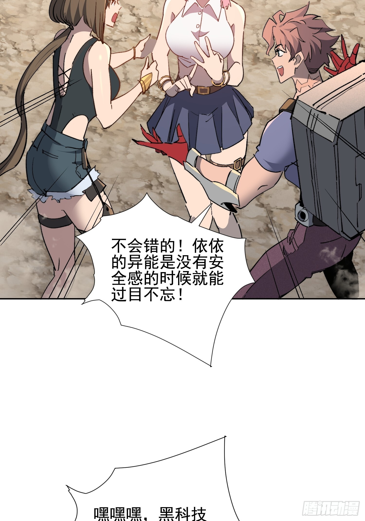 第18话 结伴迁徙 第56页