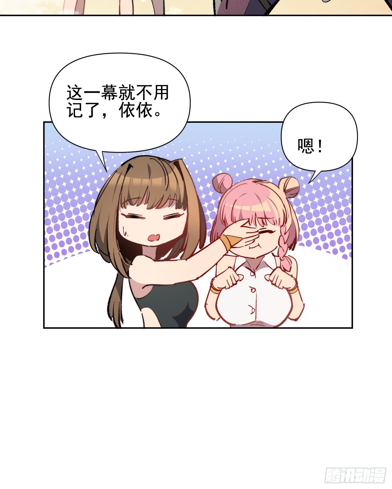 第18话 结伴迁徙 第58页