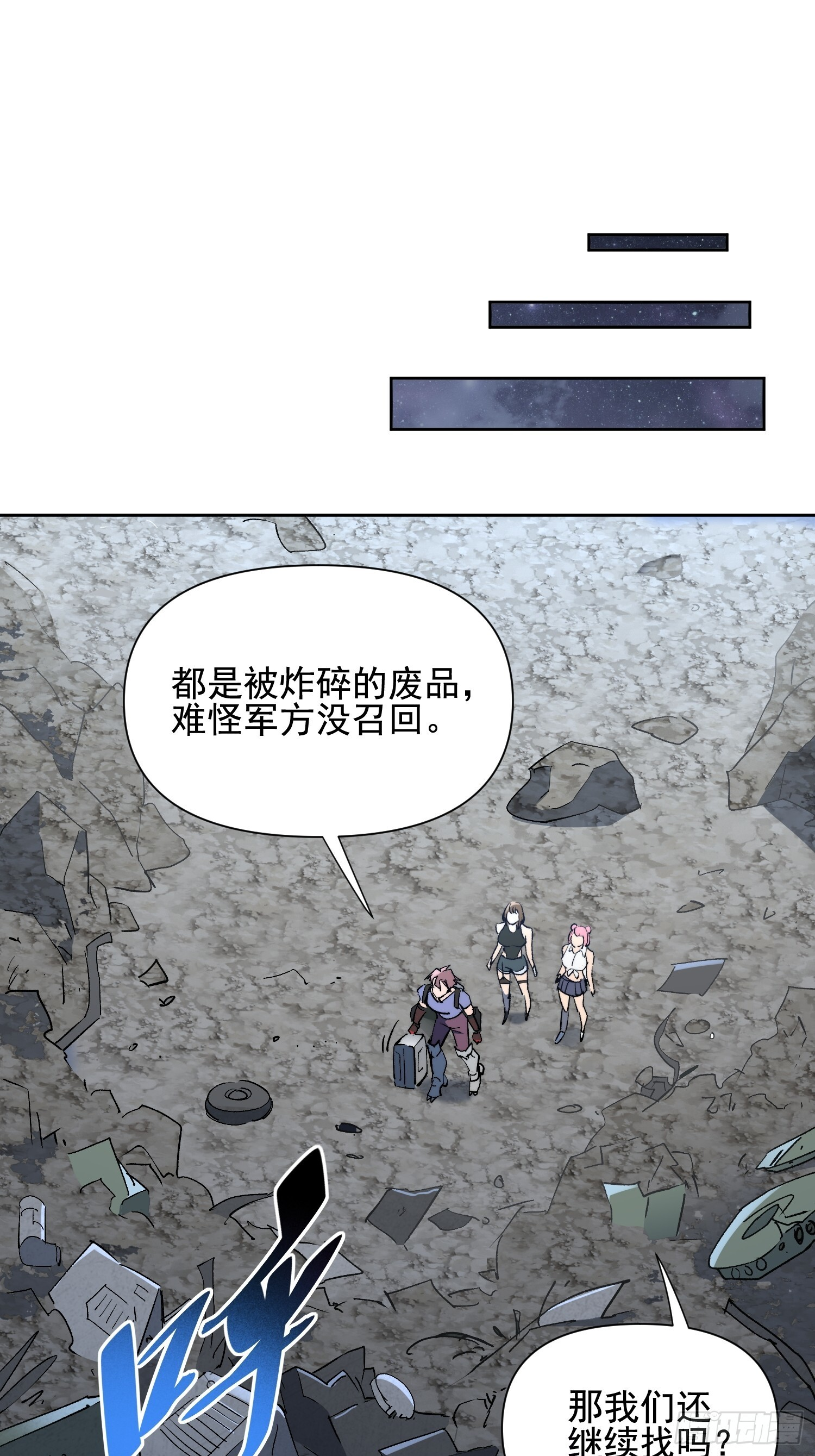 第19话 这把赚大了！ 第3页