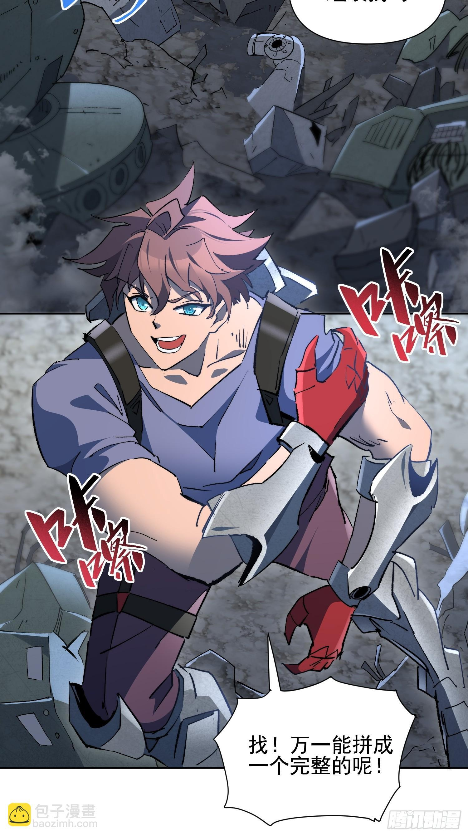 第19话 这把赚大了！ 第4页