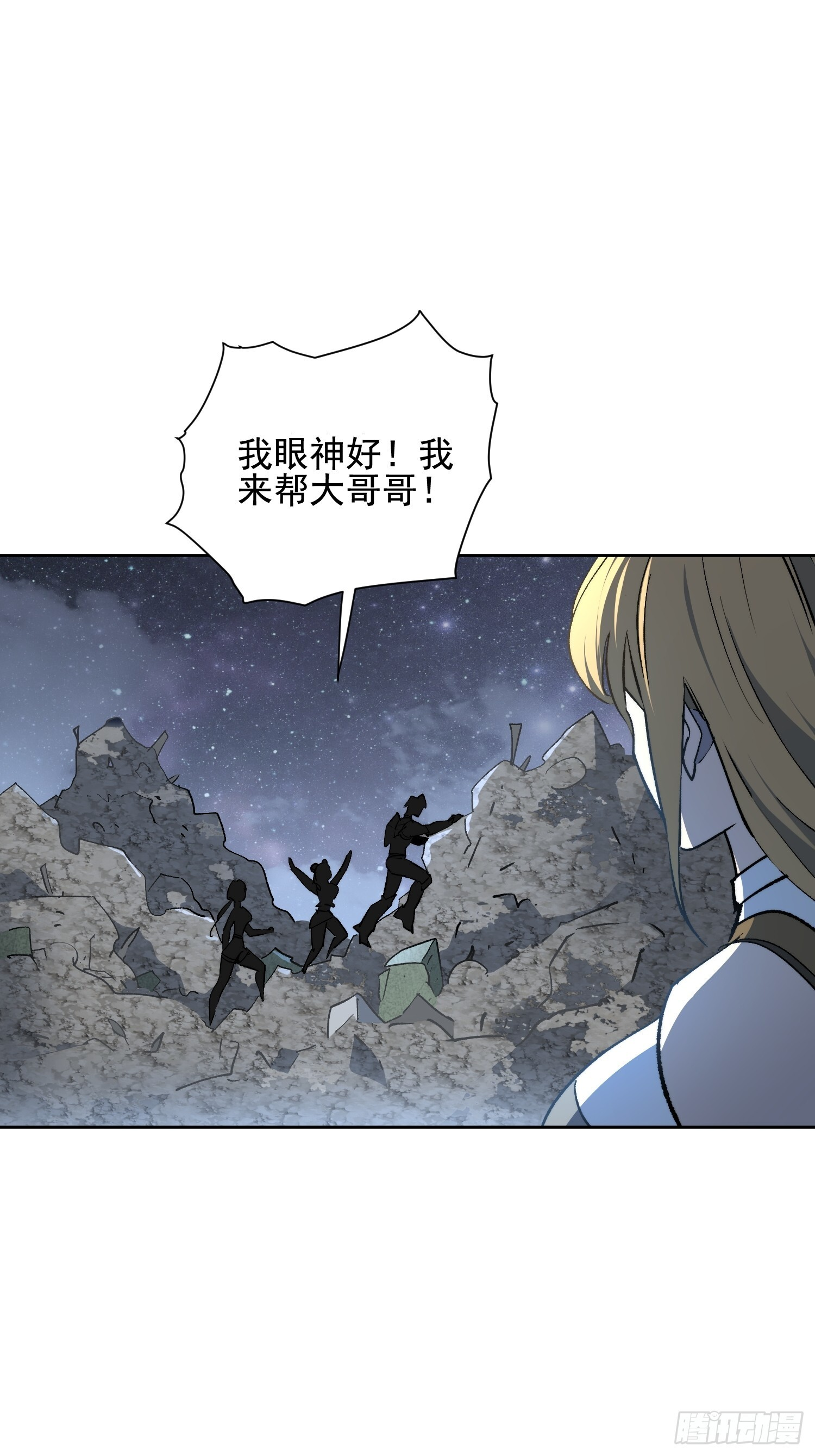 第19话 这把赚大了！ 第5页