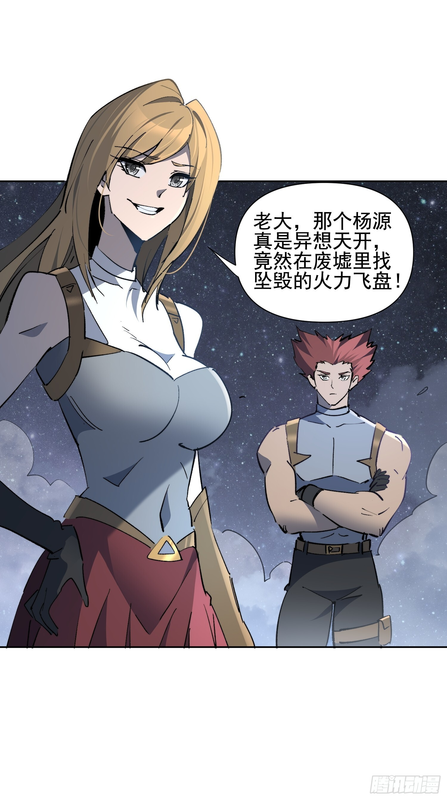 第19话 这把赚大了！ 第6页