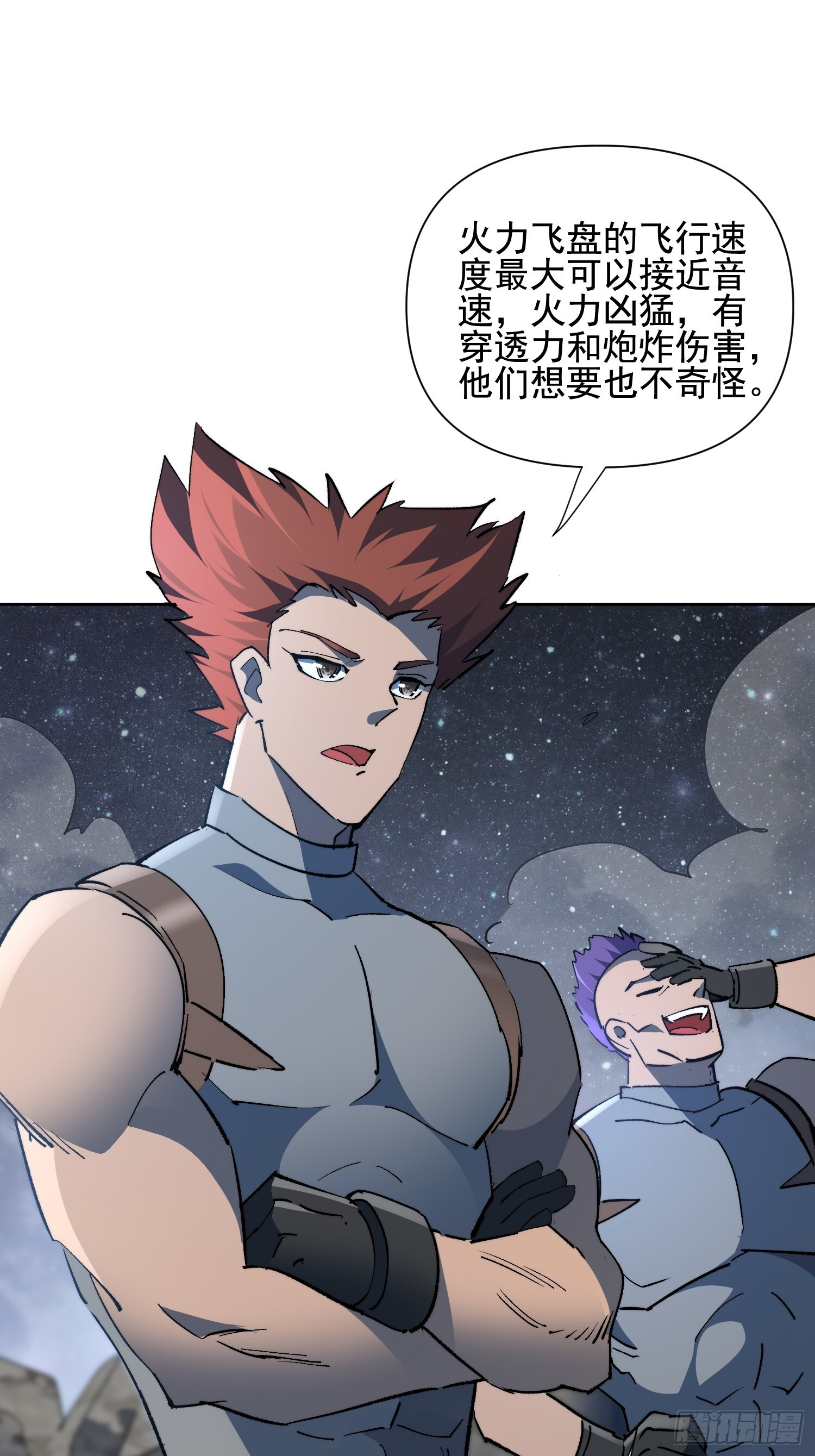 第19话 这把赚大了！ 第7页