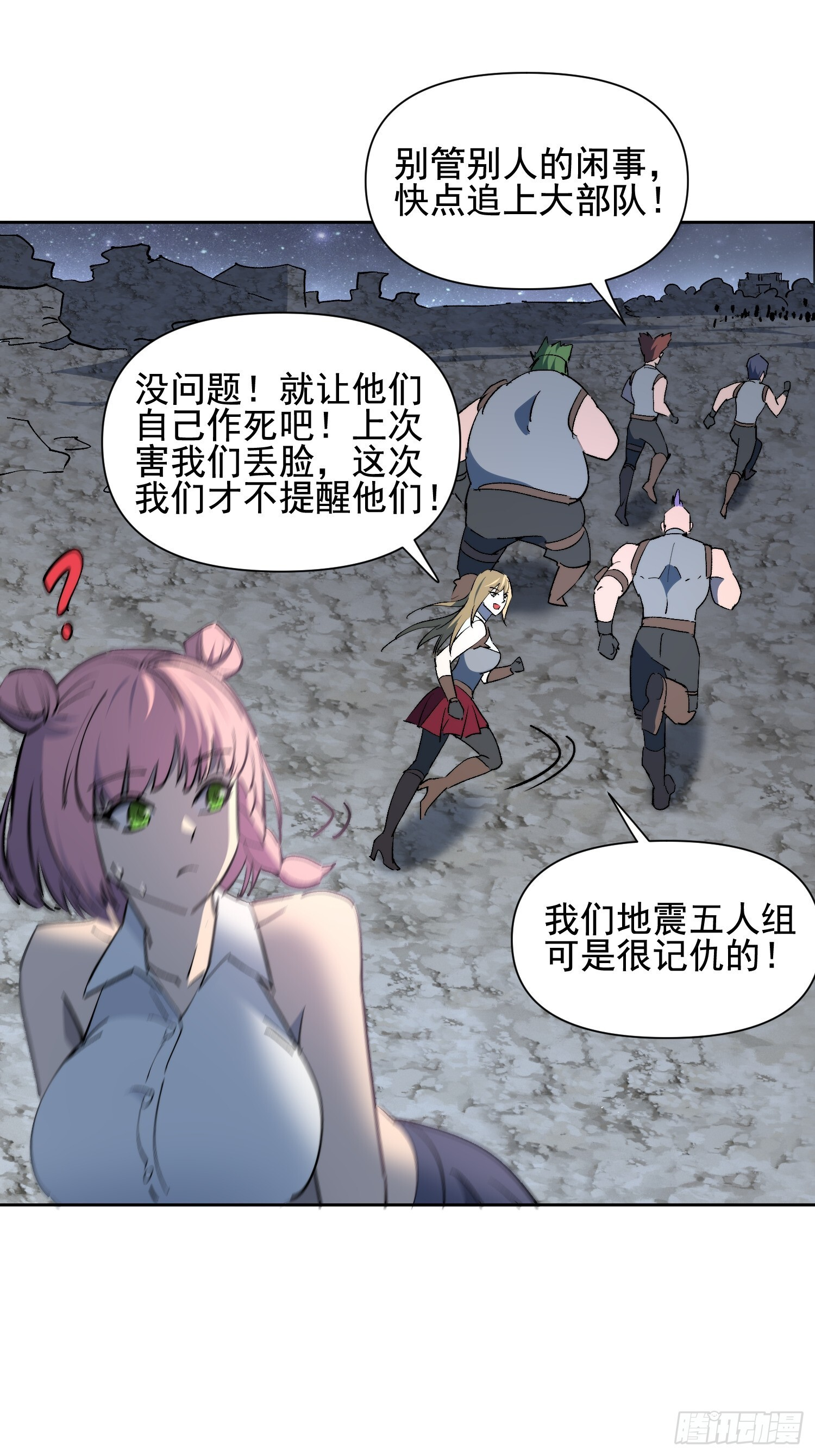 第19话 这把赚大了！ 第9页