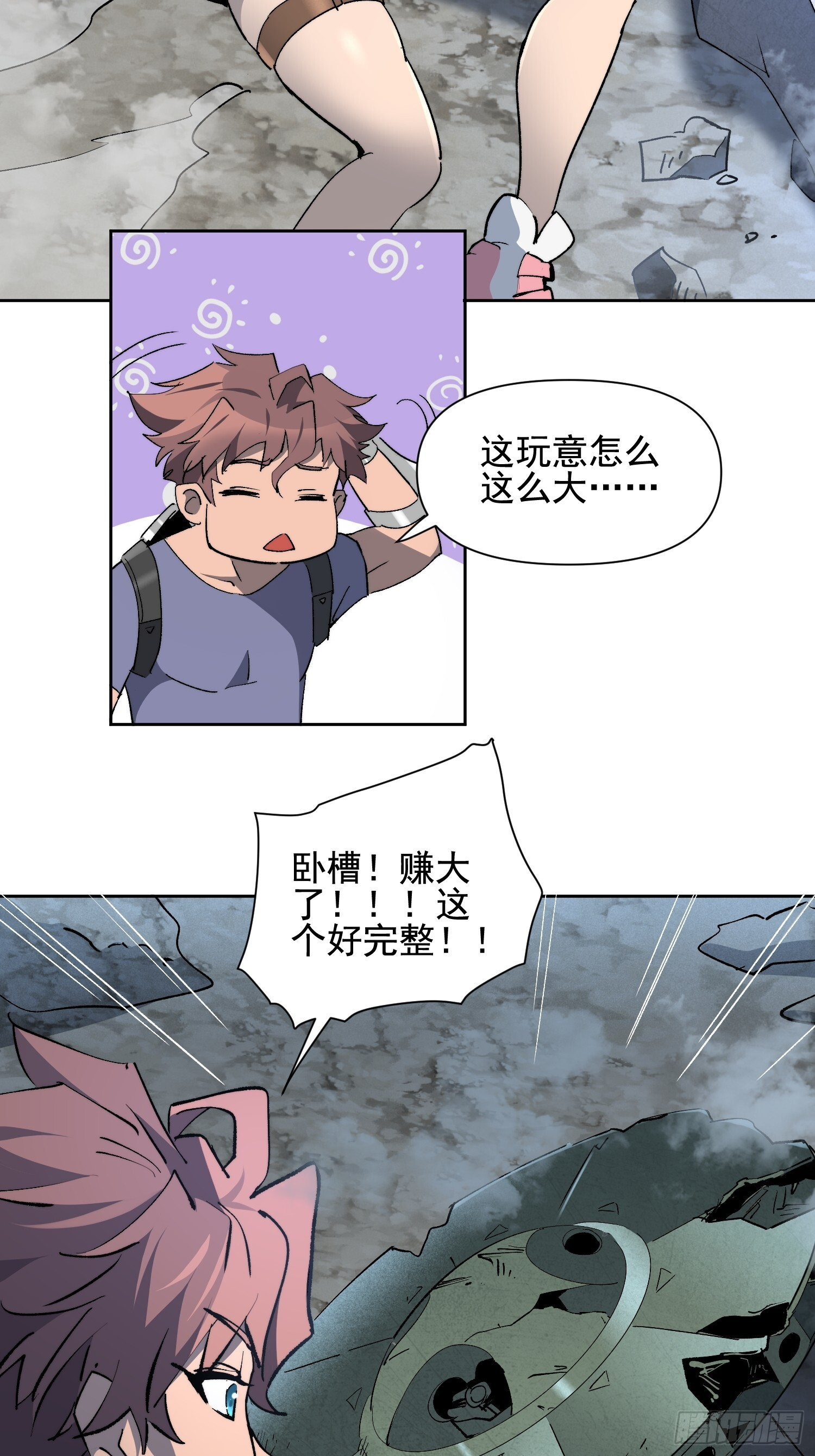 第19话 这把赚大了！ 第18页