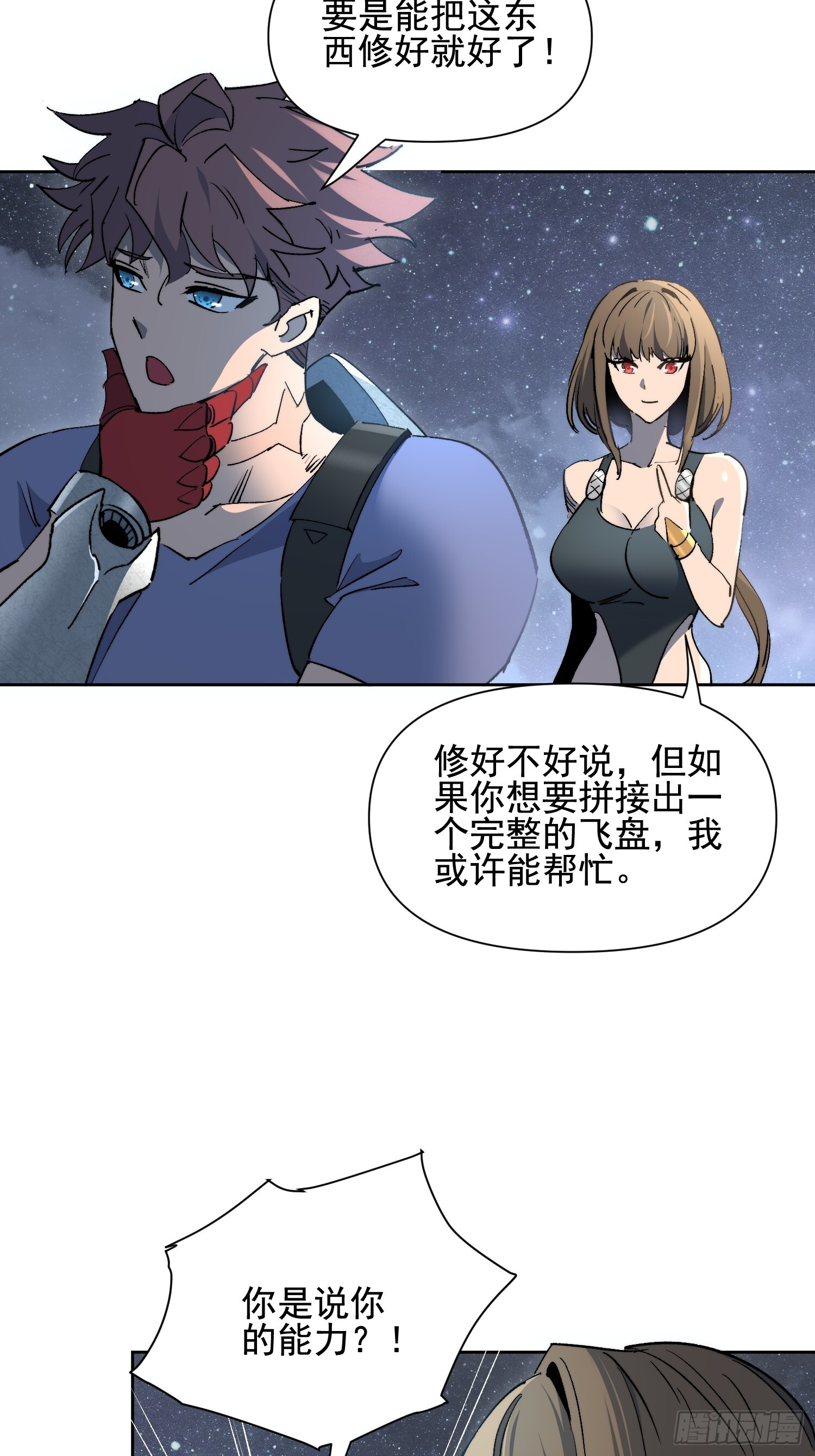 第19话 这把赚大了！ 第21页