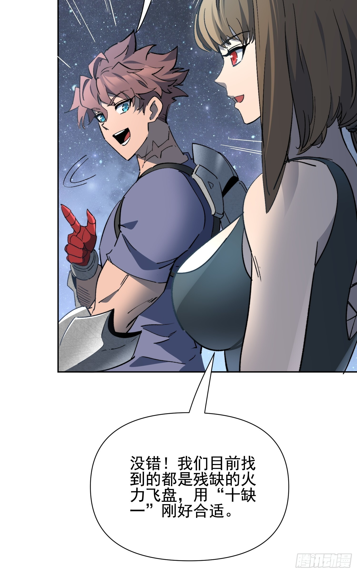 第19话 这把赚大了！ 第22页