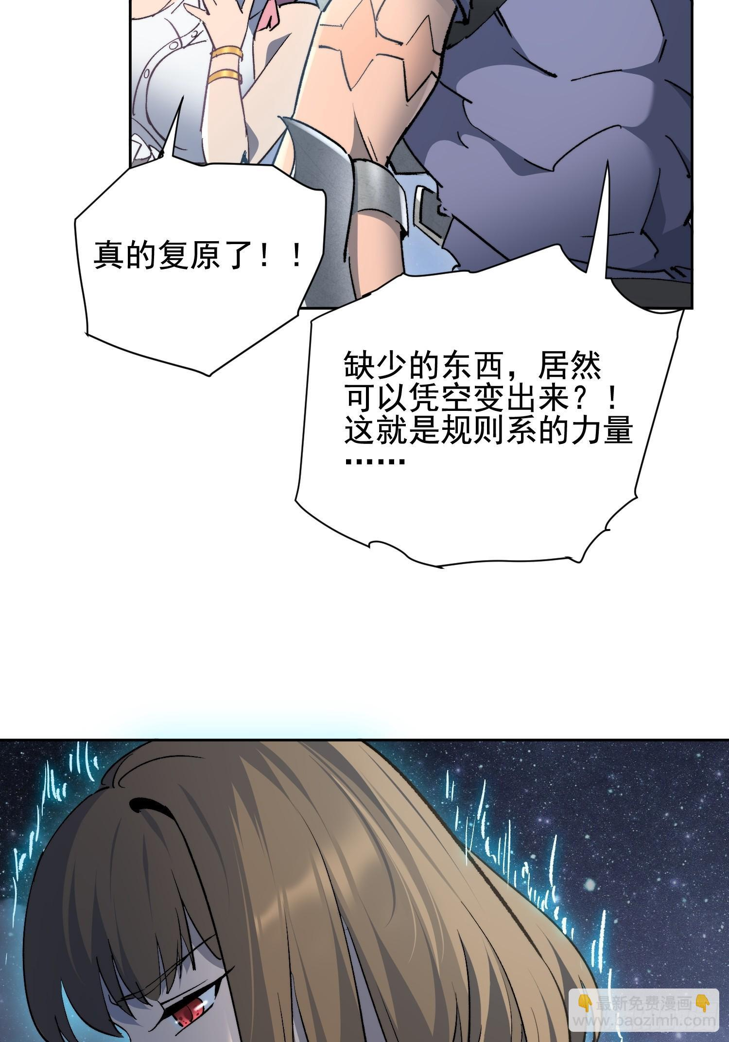 第19话 这把赚大了！ 第29页