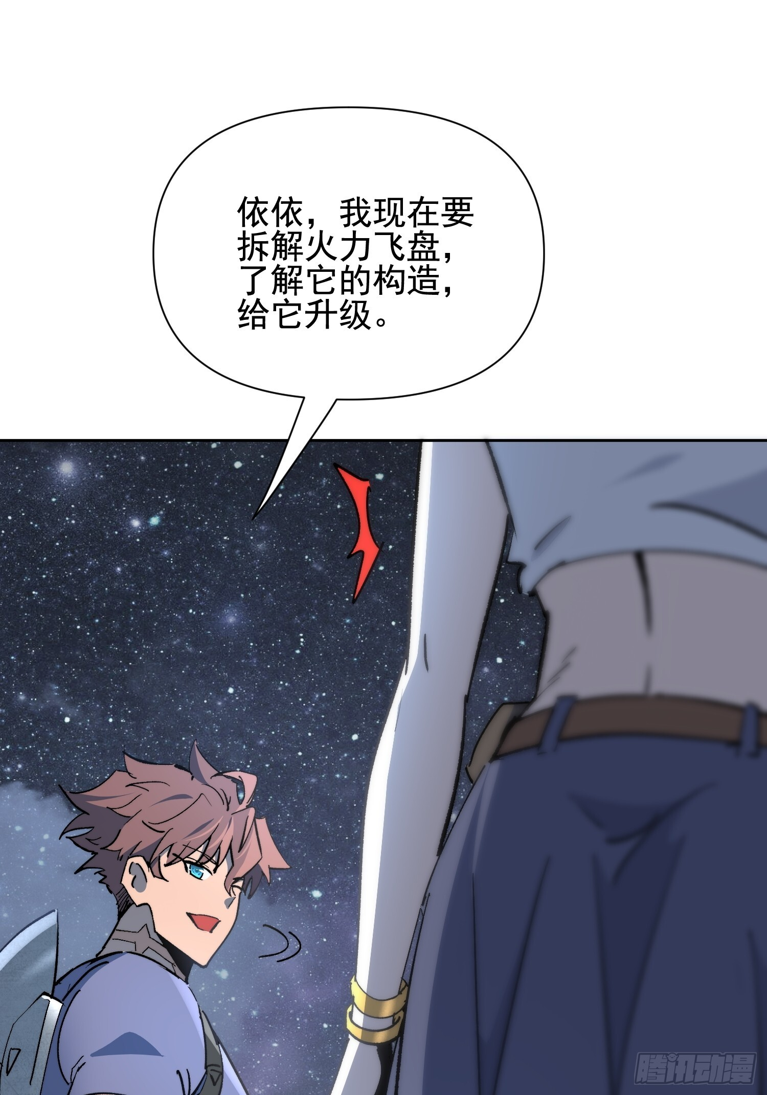第19话 这把赚大了！ 第46页