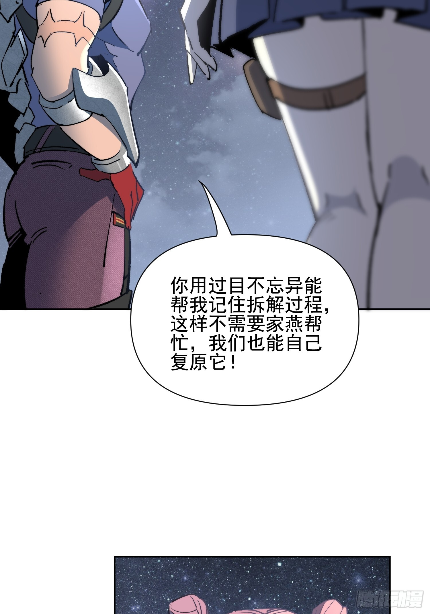 第19话 这把赚大了！ 第47页